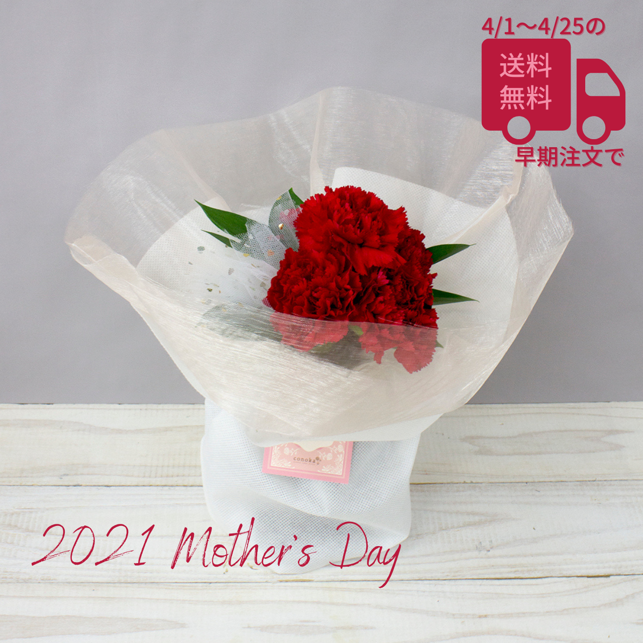 21 Mother S Day スタンドブーケ Red 母の日 生花 カーネーション 母の日ギフト 母の日 カーネーション ブーケ フラワーギフト 花束 フラワーギフト専門のネットショップ Conoka Online Shop