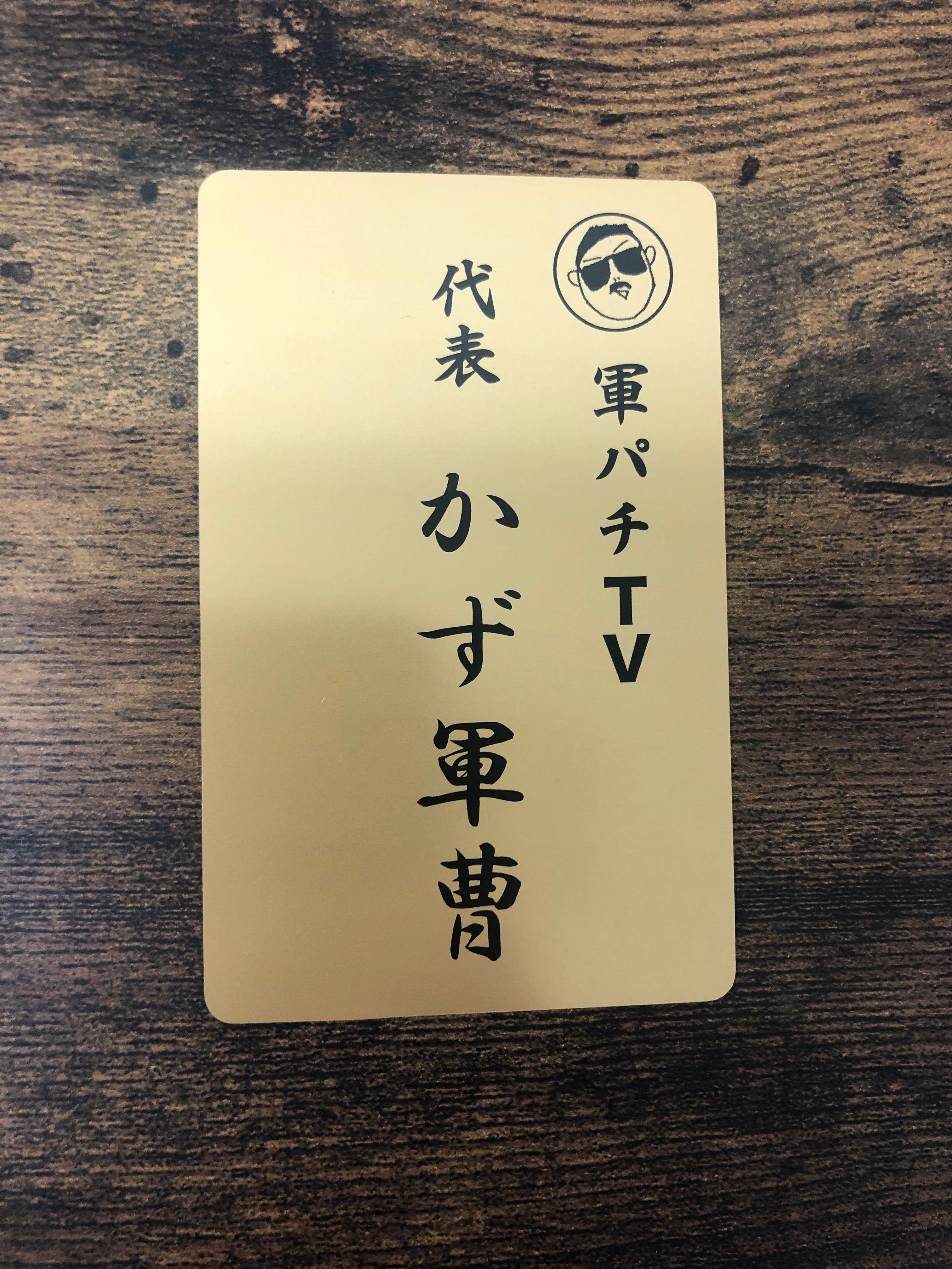 ゴールド名刺 Liver Earth ライバーアース