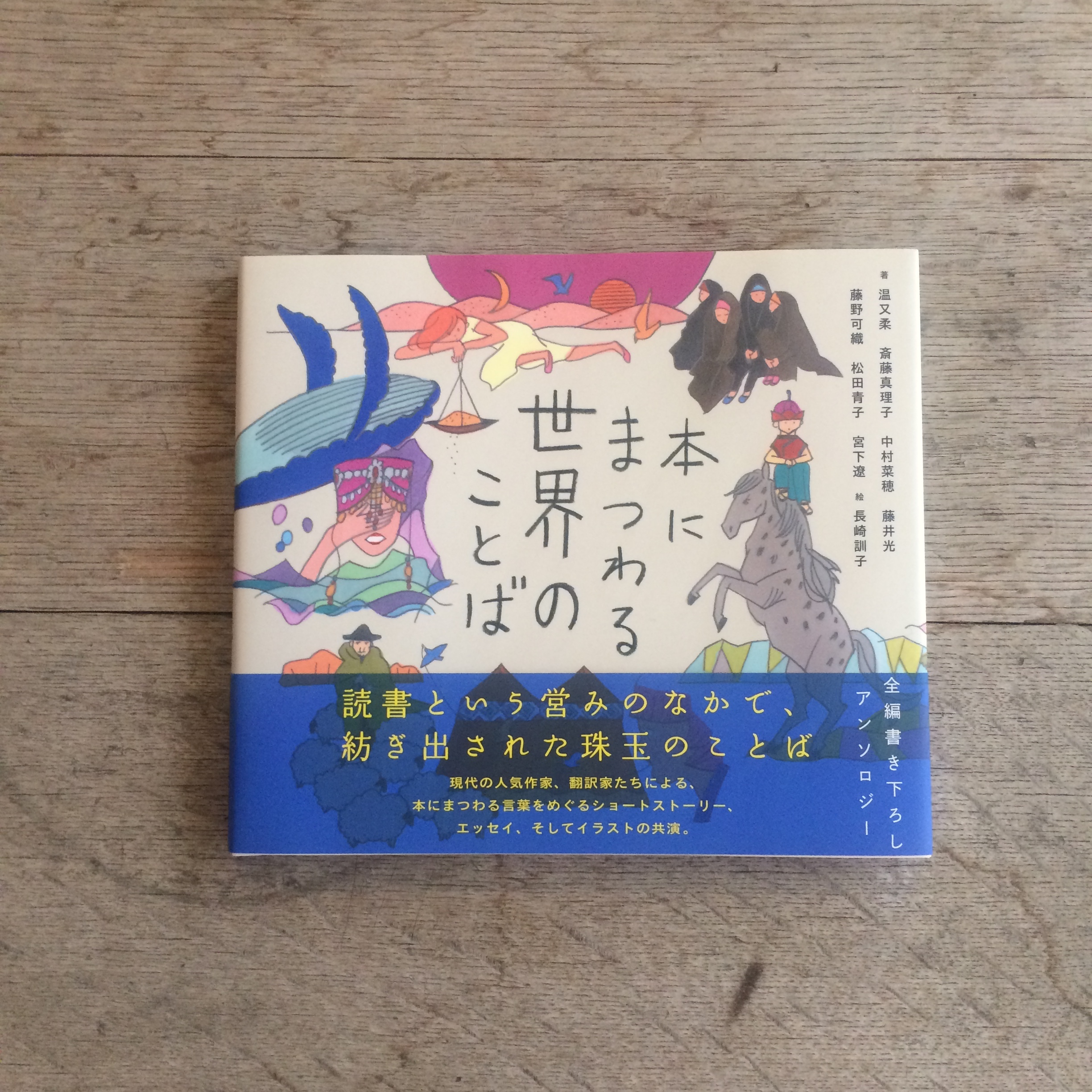 本にまつわる世界のことば 蛙軒