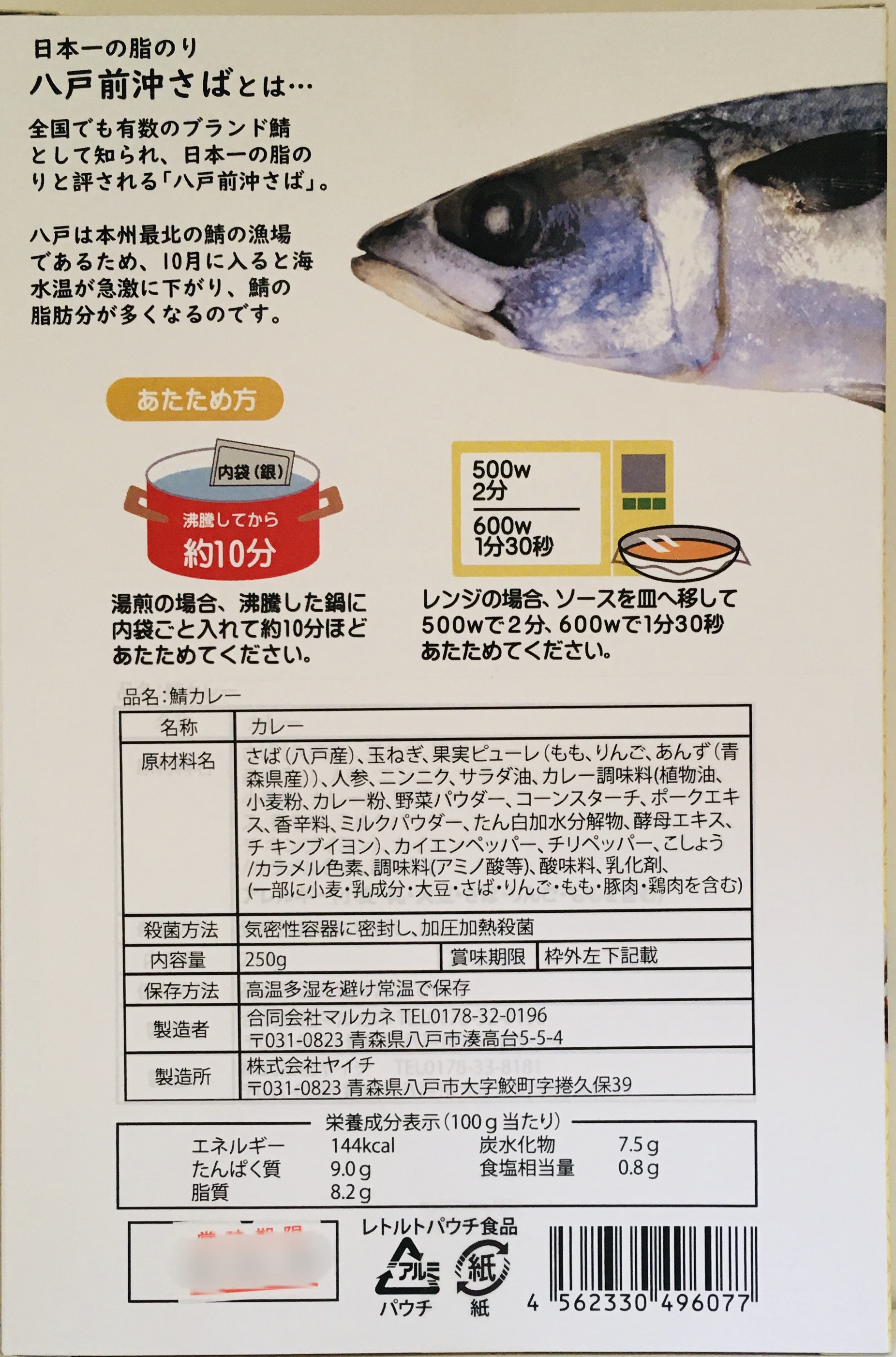 鯖カレー 八戸前 肉厚の沖さば 半身1枚入り 大きさだけで無く 鯖も美味 ご当地レトルトカレーの専門店 カレーランド