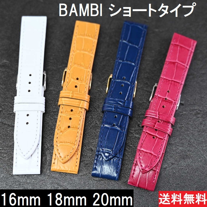 Bambi 時計バンド 牛革 ベルト 16mm 18mm mm ピンク ホワイト タン ネイビー 短め ショートタイプ 女性用 栗田時計店 Seiko G Shock フェラーリ 時計ベルトの専門店