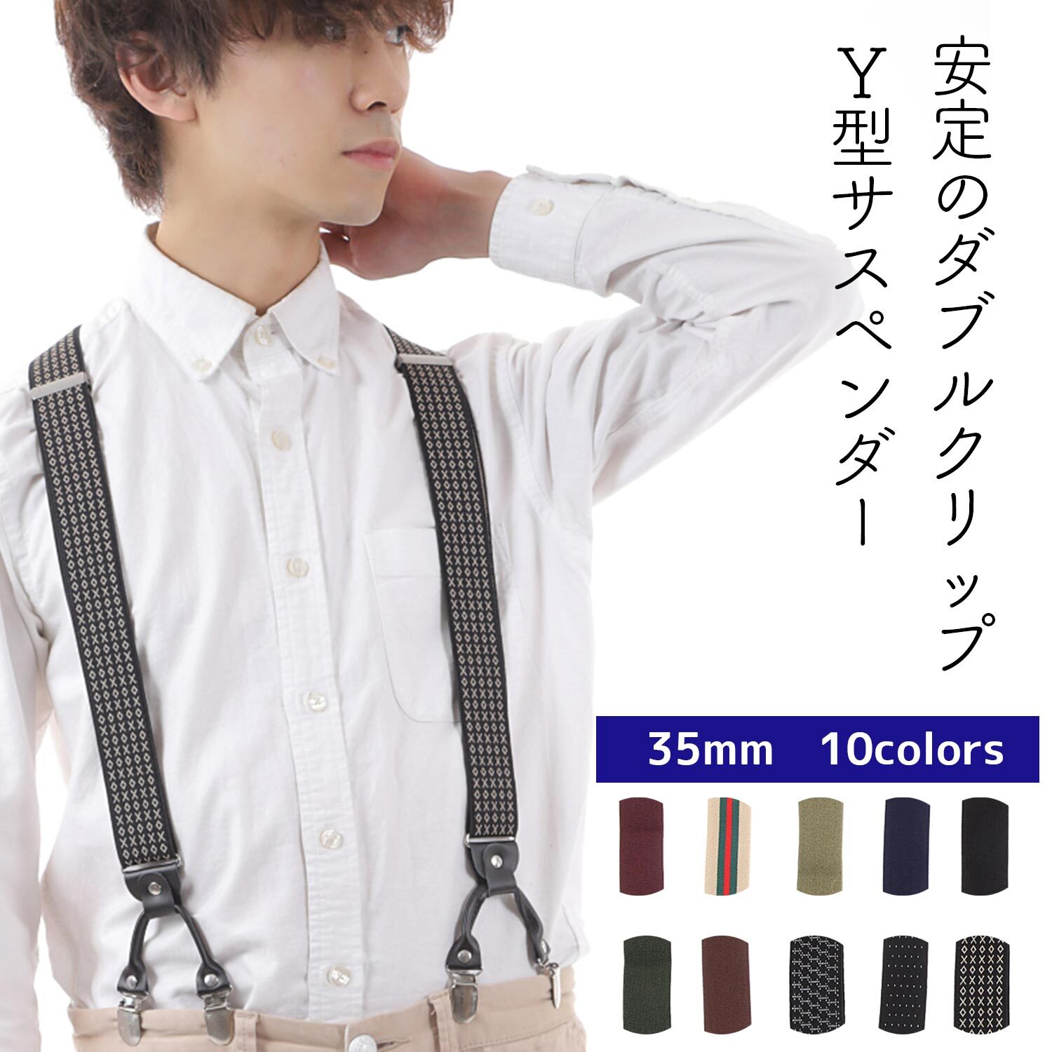Haoa サスペンダー メンズ レディース オールシーズン Y型 ダブルクリップ 長さ調節可35mm幅 手作り子供服コモンママ