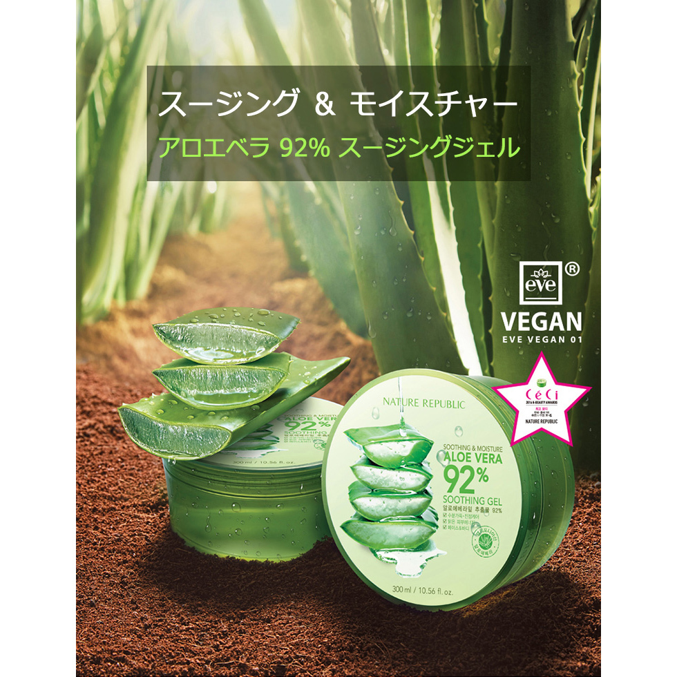 ネイチャーリパブリック スージング モイスチャー アロエベラ92 スージングジェル 韓国コスメ Nature Republic Allure