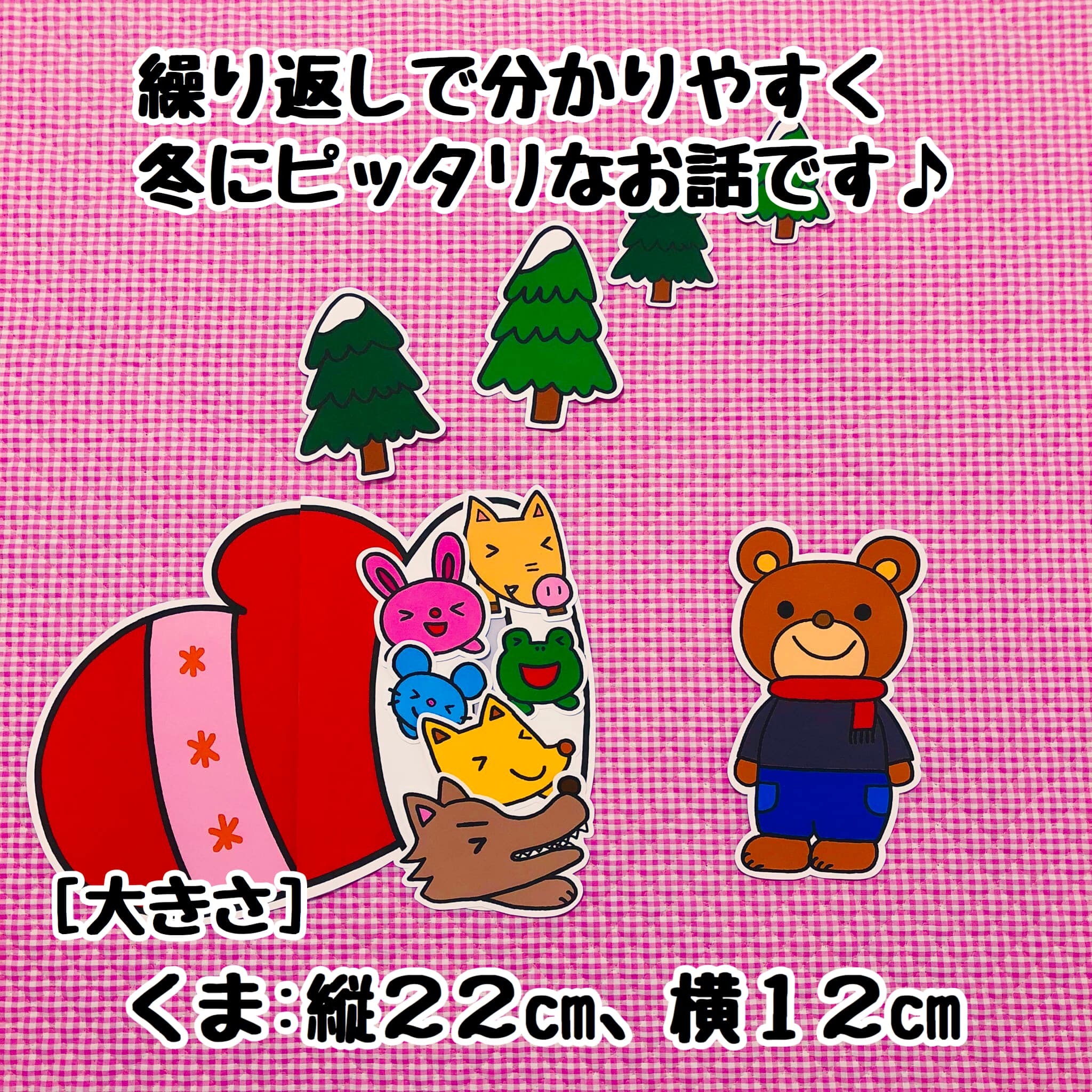 送料無料 てぶくろ カット前ペープサート マグネットシアター 保育教材 パネルシアター ペープサート専門ショップ