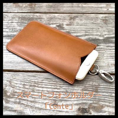 スリムで出し入れ簡単 腰下げタイプのスマホホルダー Conte Lilyleather Design