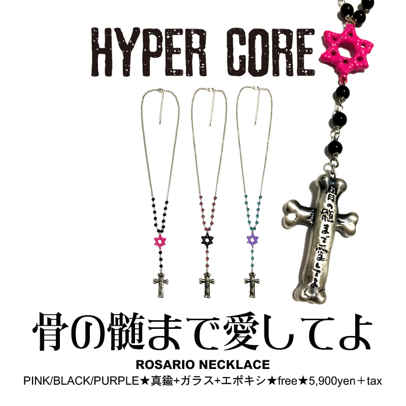 A 347 骨の髄まで愛してよロザリオネックレス Hyper Core