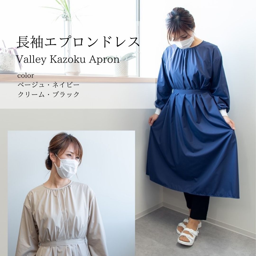 日本製 大人ナチュラル 長袖エプロンドレス ネイルサロンやクリニック お袖が汚れやすいお仕事に 可愛くしっかりカバー ご家庭で可愛い割烹着としても Valley Mode 可愛い日本製エプロン 長袖エプロン ガウン 予防衣 おしゃれな仕事着 感染症対策にも
