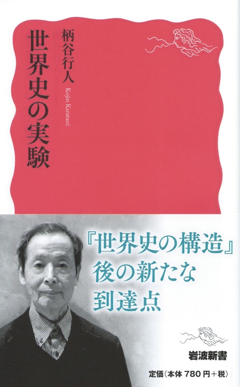 世界史の実験 本屋ロカンタン オンライン支店