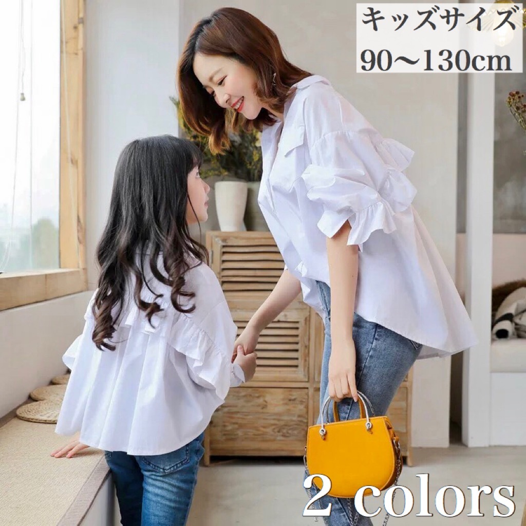 親子ペア フリル シャツ ブラウス トップス 春 秋 服 長袖 親子 コーデ ママ ファッション 子供 キッズ サイズ カジュアル 韓国 可愛い おしゃれ 前開き Pl 0005 Kids Orurea Berry オルレアベリー