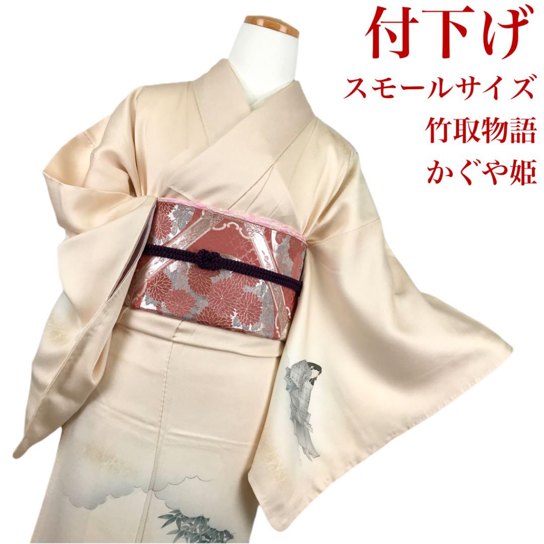 K 1477 付下げ かぐや姫 竹取物語 手描き 薄桃色 スモールサイズ リユース着物専門店 わびさび