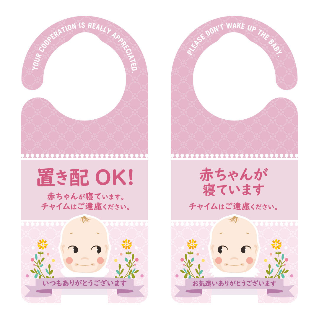 置き配ok 赤ちゃんが寝ています ピンク 1180 全国送料無料 ドアサイン ドアノブプレート Door Sign Shop ドアサインショップ