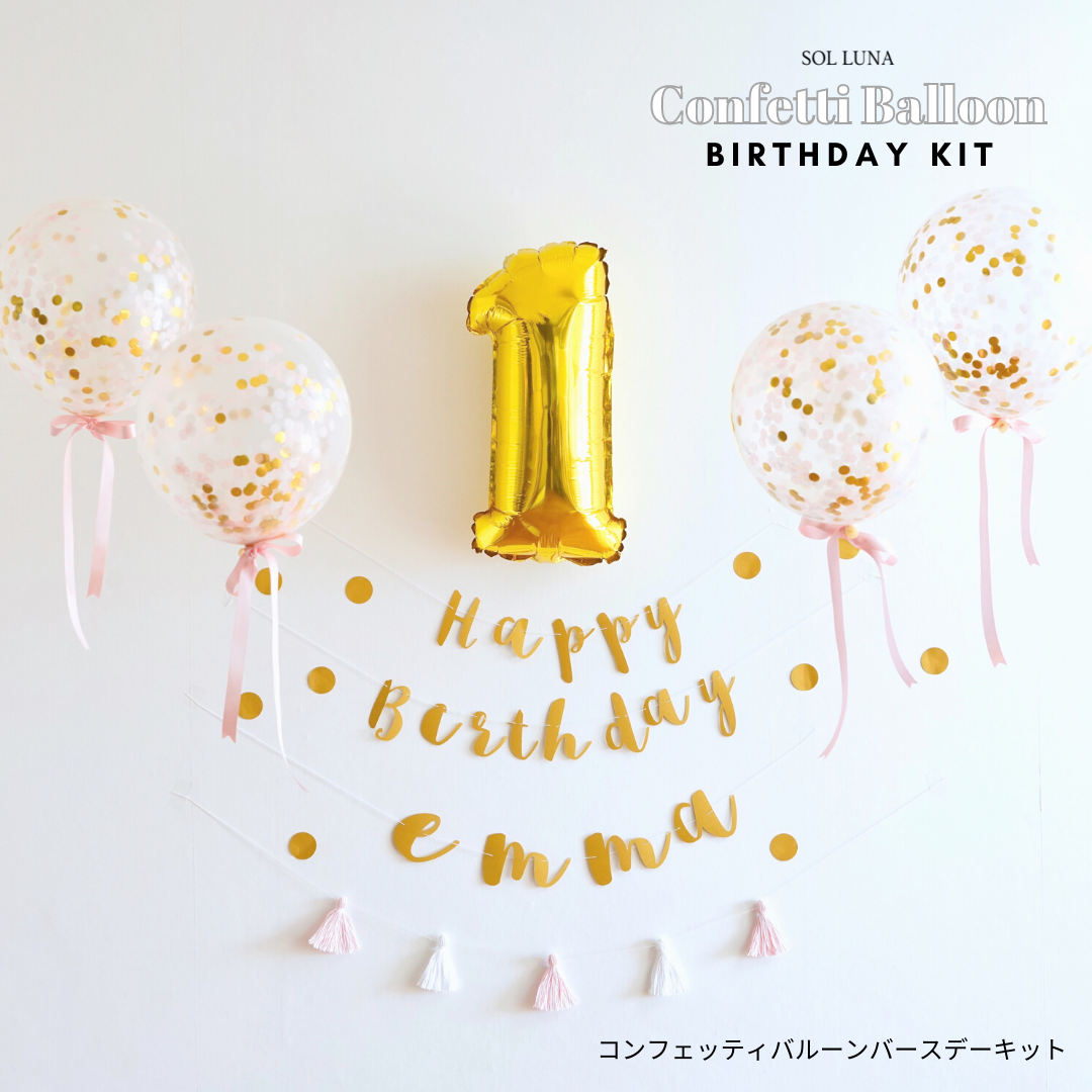 全5カラー コンフェッティバルーンバースデーキット 筆記体ガーランド 誕生日 飾り付け 飾り ガーランド 風船 Sol Luna 誕生日 結婚式の 飾り付け デコレーションアイテム専門店