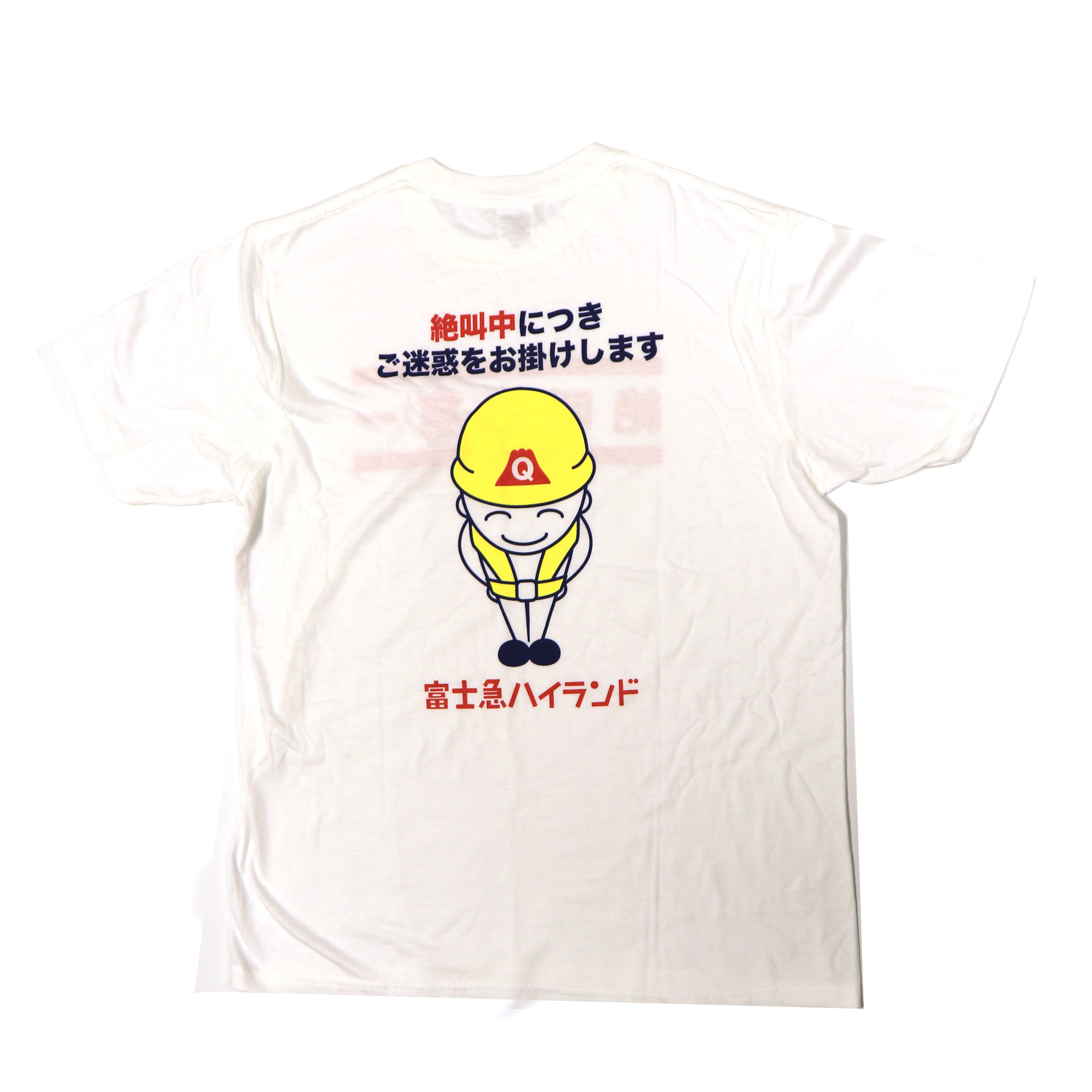 富士急ハイランド絶叫第一 Tシャツ 富士急ハイランド オフィシャルストア