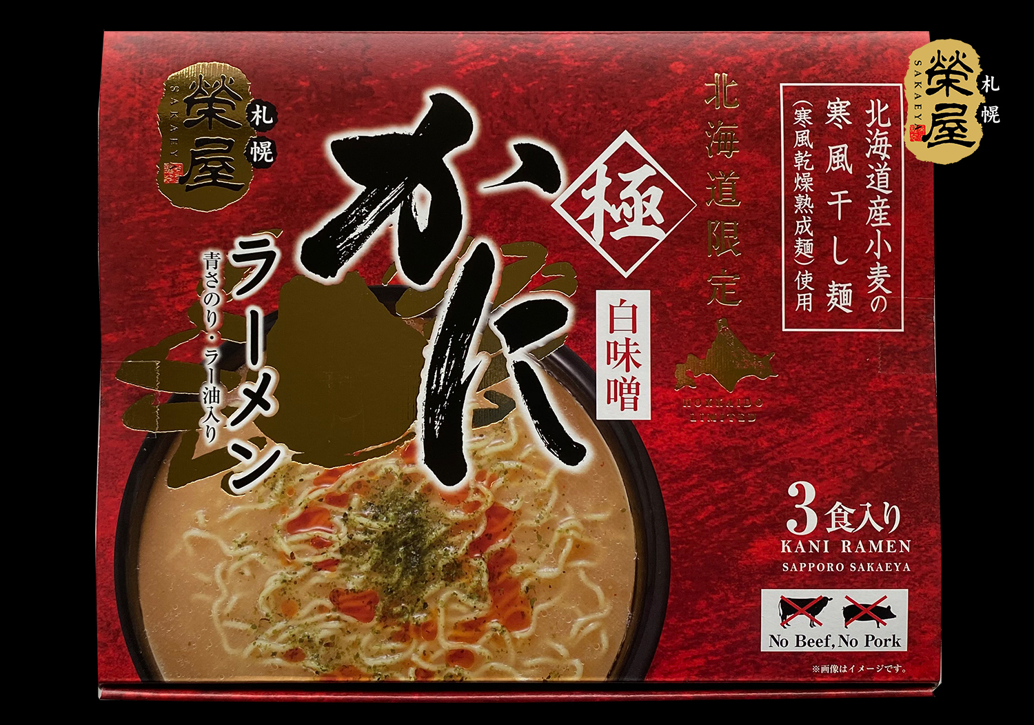 かにラーメン3食 2箱 常温 Sapporo Sakaeya Online Shop 榮屋の直営通販サイト