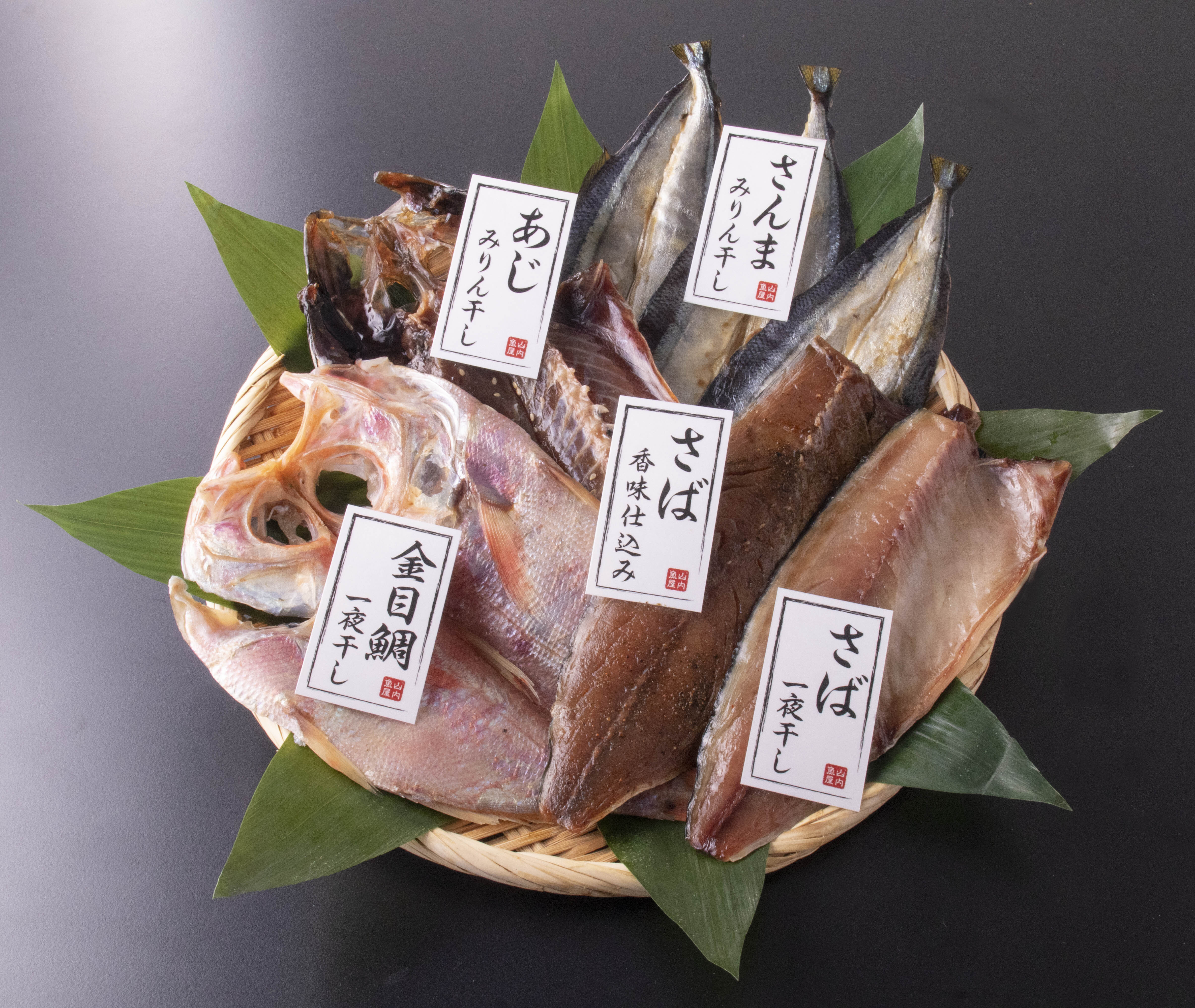 山内鮮魚店 鮮魚店の人気干物セット 全5種入 正和 奥州産直市場