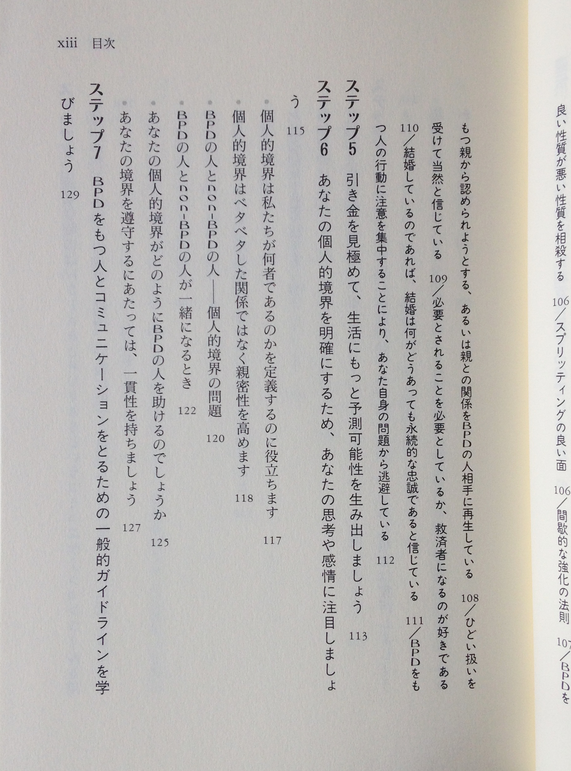 Bpd 境界性パーソナリティ障害 のabc Bpdを初めて学ぶ人のために ランディ クリーガー エリック ガン 著 荒井秀樹 黒澤麻美 訳 古書店 リブロスムンド Librosmundo