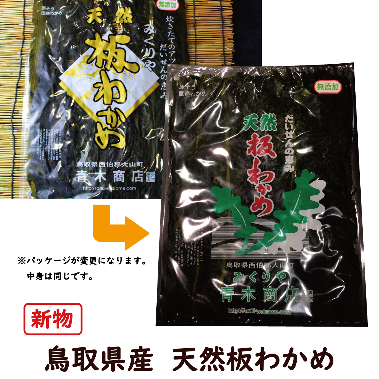 鳥取県産 天然板わかめ 新物 とっとり おかやま新橋館公式オンラインショップ