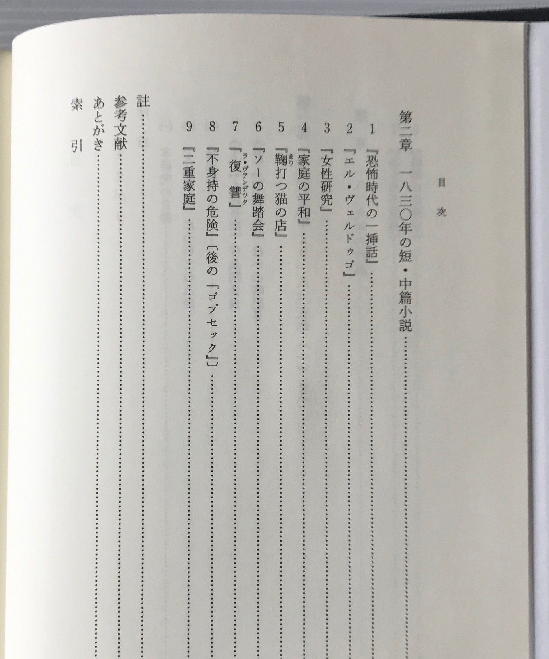 バルザック 人間喜劇 研究 1 道宗照夫 著 風間書房 古書店 リブロスムンド Librosmundo