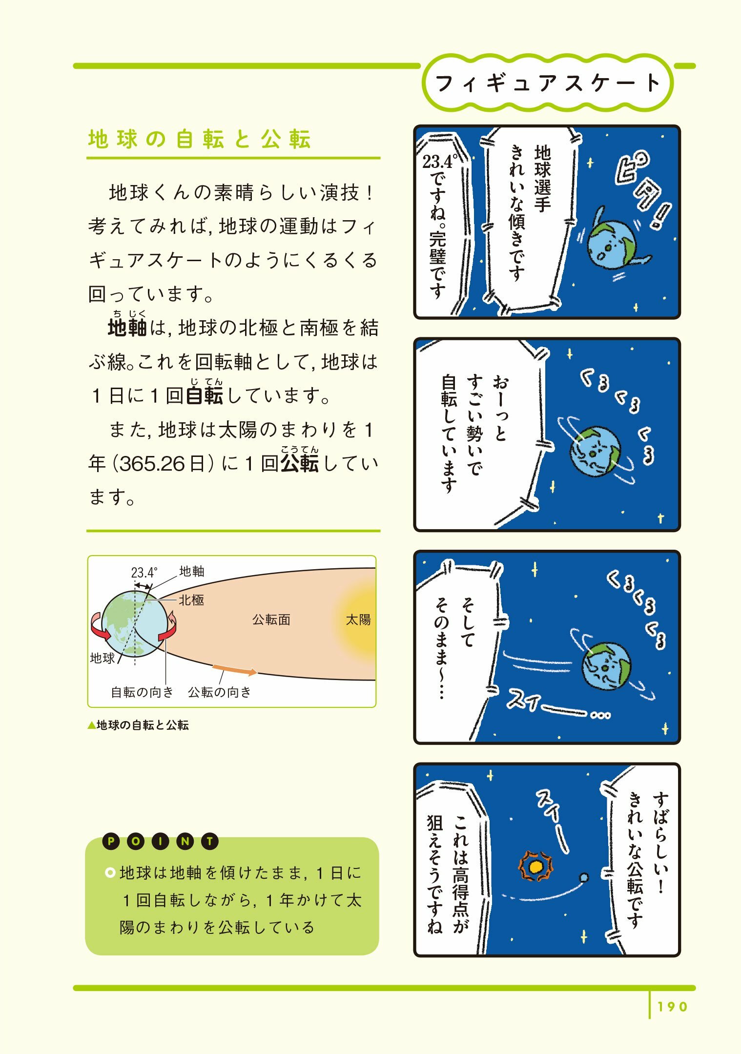 中学学習参考書 中学理科がちゃっかり学べる ゆる4コマ教室 うえたに夫婦