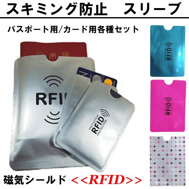 スキミング防止用 スリーブ Rfid パスポート クレジットカード 個人情報保護 Honey Stock アクセサリー 雑貨 ファッション