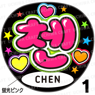 蛍光プリントシール Exo エクソ Chen チェン 첸 K Popのコンサートやツアーに 手作り応援うちわでファンサをもらおう 手作り応援うちわ文字専門店 うちわクラフト