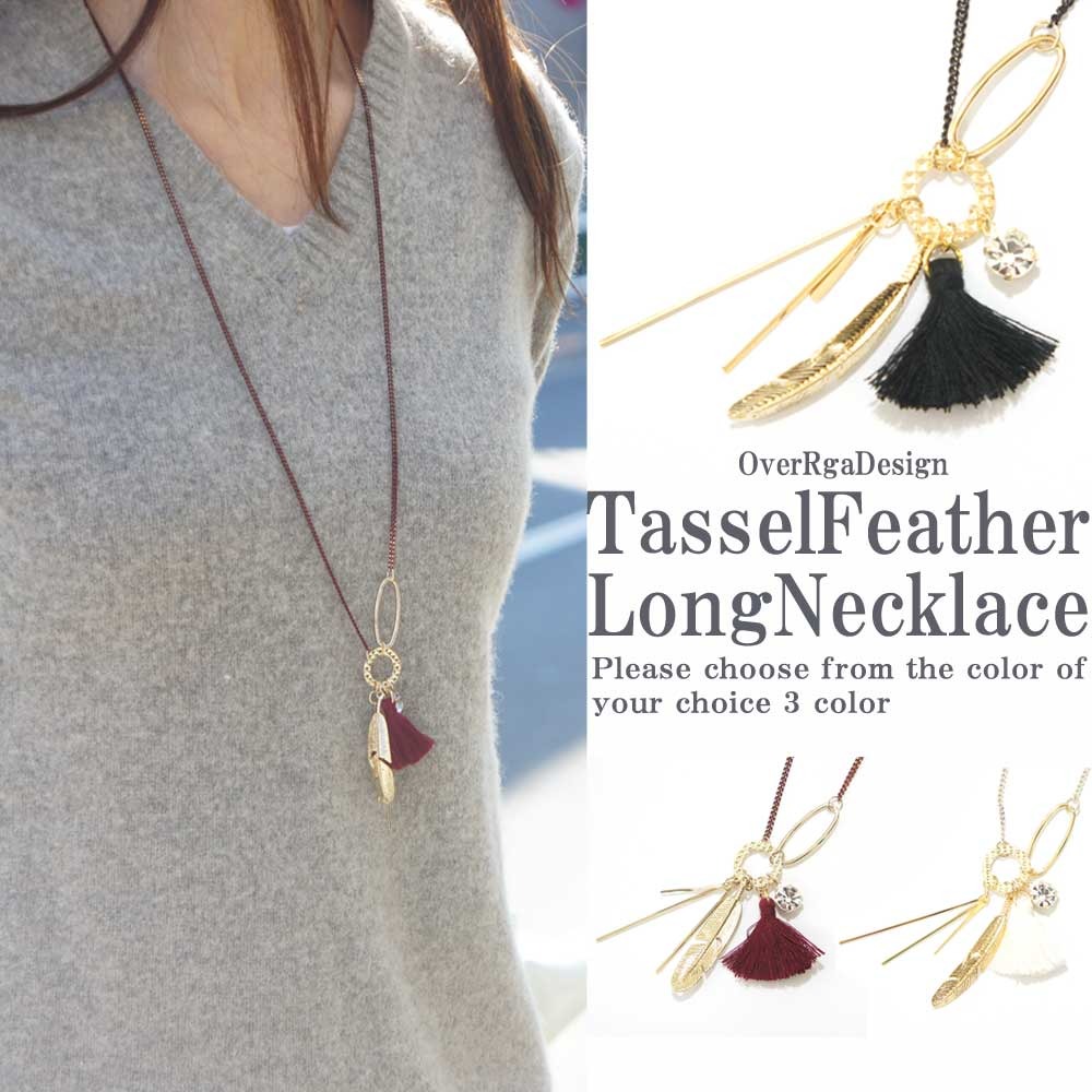 ポスト投函送料無料 新作 タッセルフェザーロングネックレス レディースネックレス タッセル フェザー ロングネックレス 春夏 アクセサリー レディース ネックレス Overrag