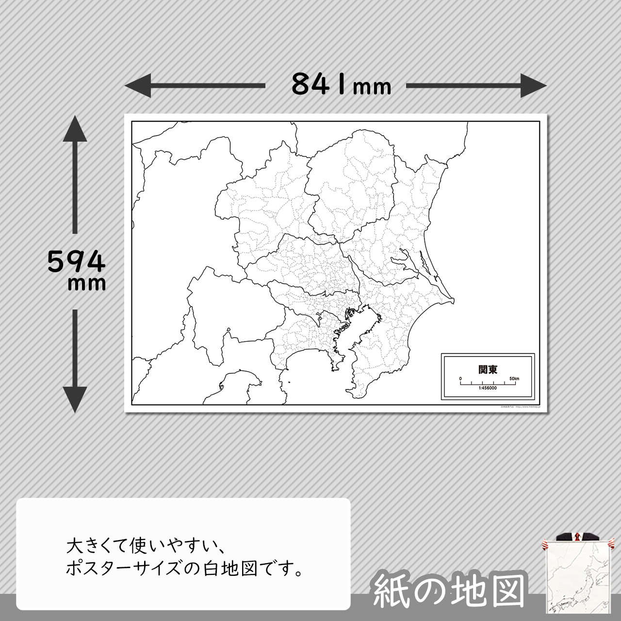 関東地方の紙の白地図 白地図専門店