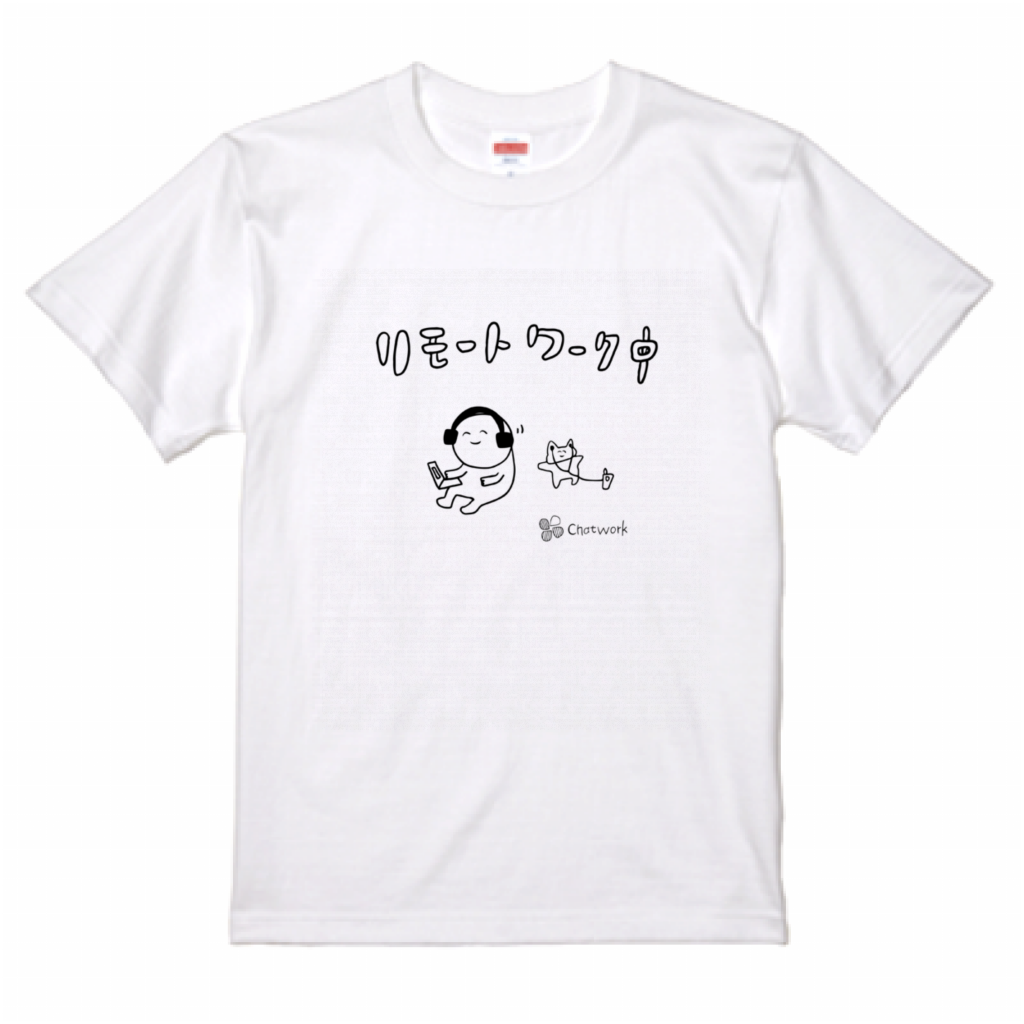 リモートワーク中 ゆるtシャツ Chatwork Store