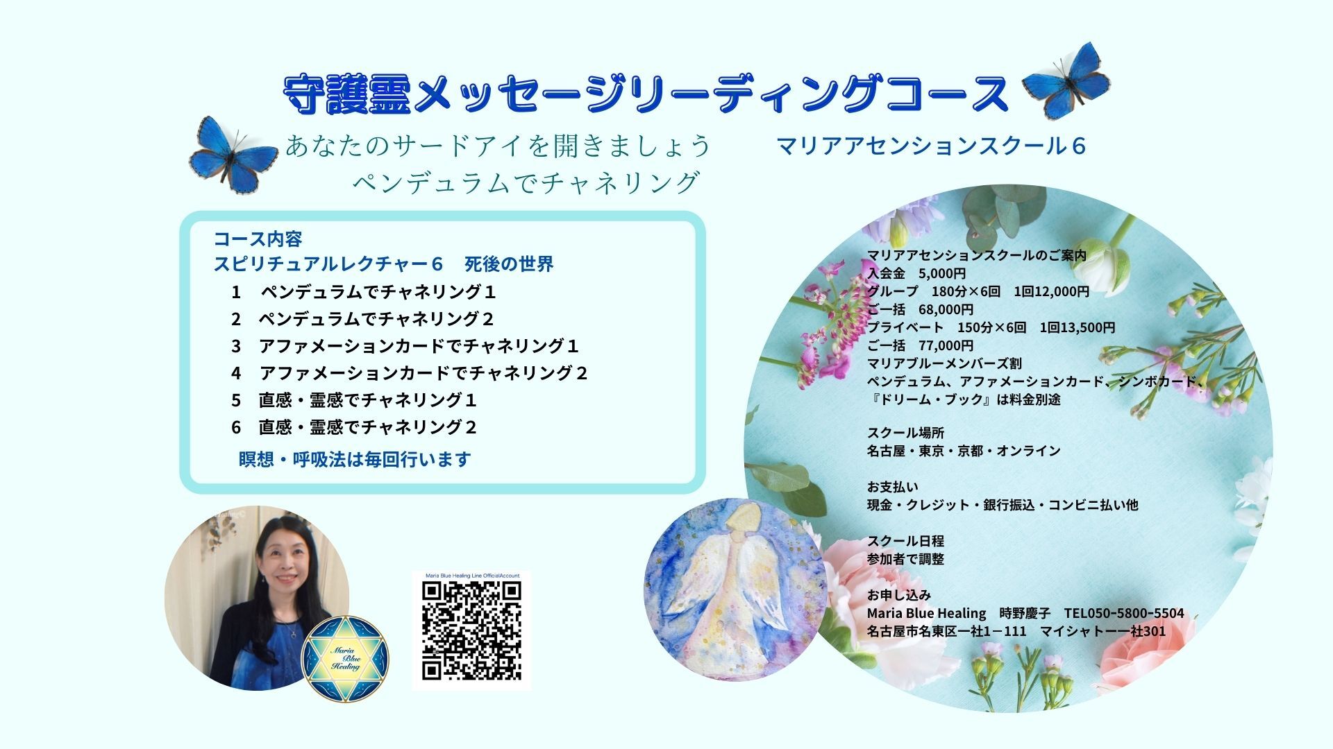 ご一括でのお支払い プライベート 守護霊メッセージリーディング Mariablue