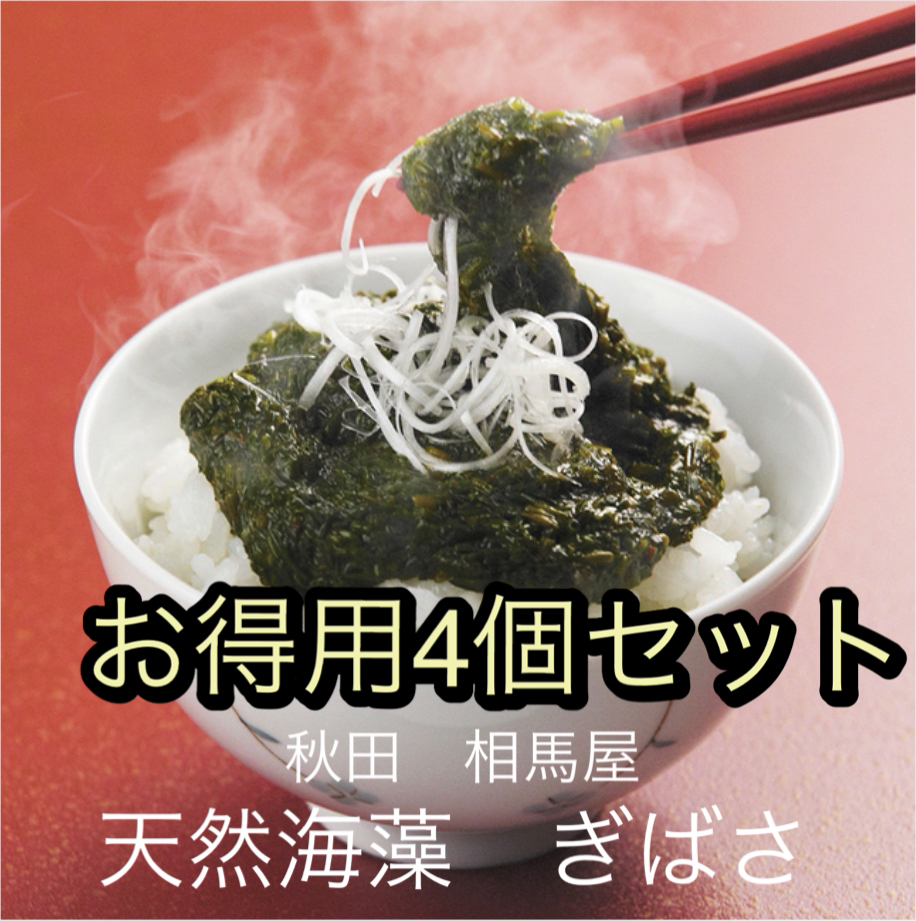 ぎばさ 0g4個セットお得用 送料無料5千円均一相馬が良いと思う物の店