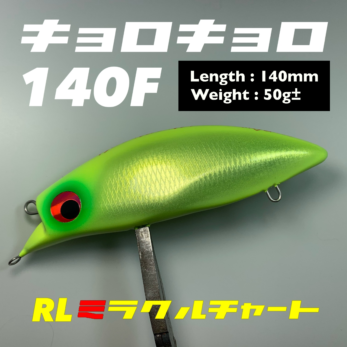 キョロキョロ140f Rlミラクルチャート Ridgeline Online Shop