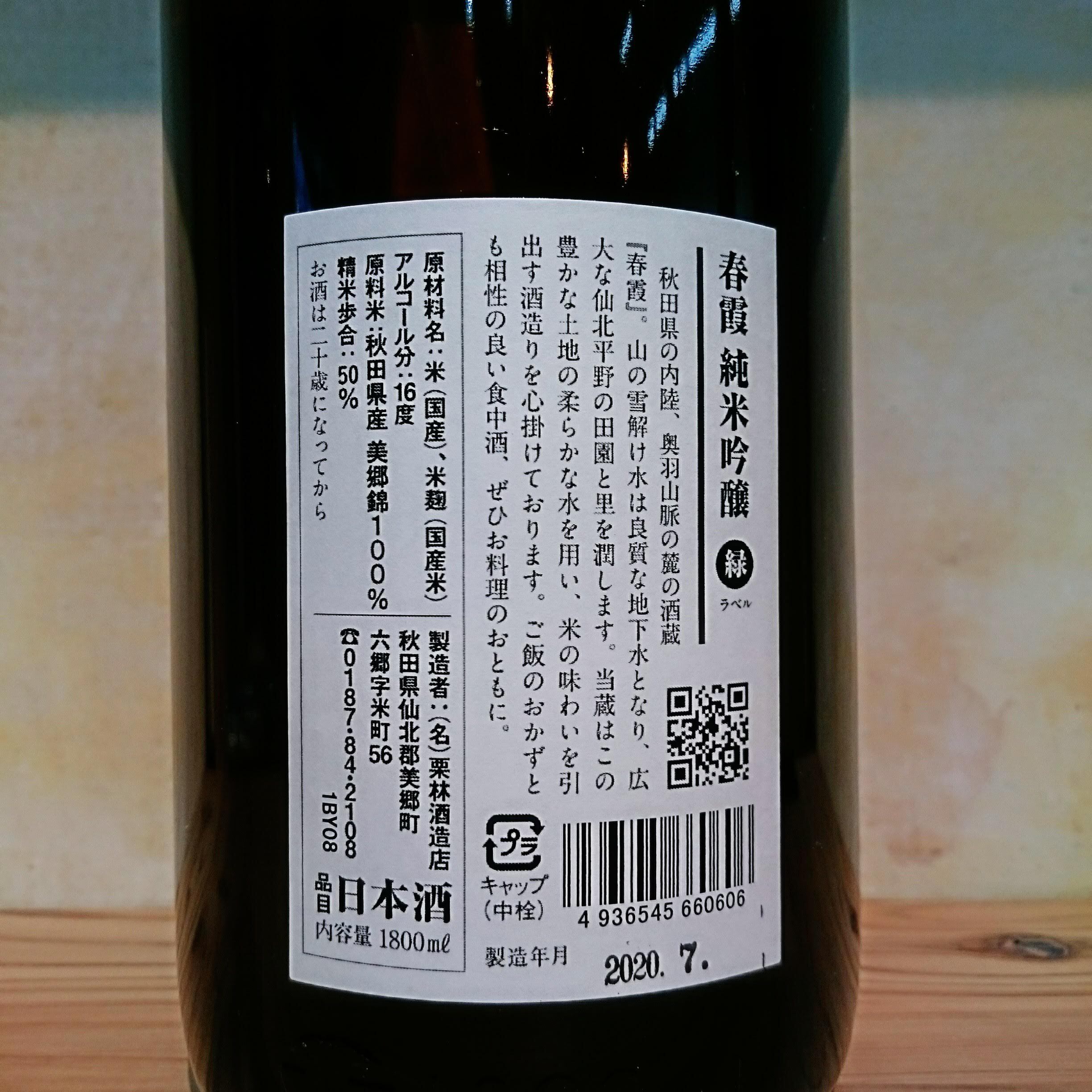 日本酒 所 十徳 販売
