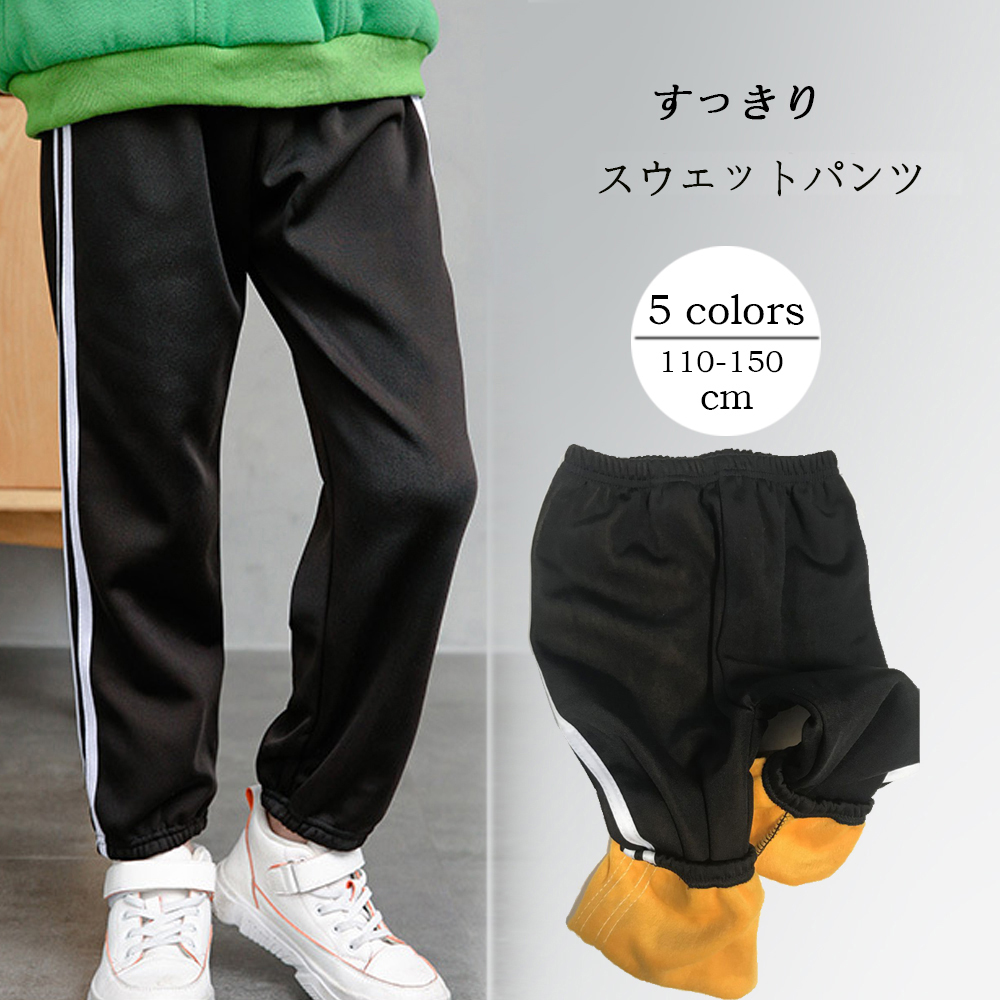 キッズ 裏起毛サイドラインパンツ 子供服 女の子 長ズボン 秋冬 韓国子供 ファッション 即納 Souvenir Ricoris