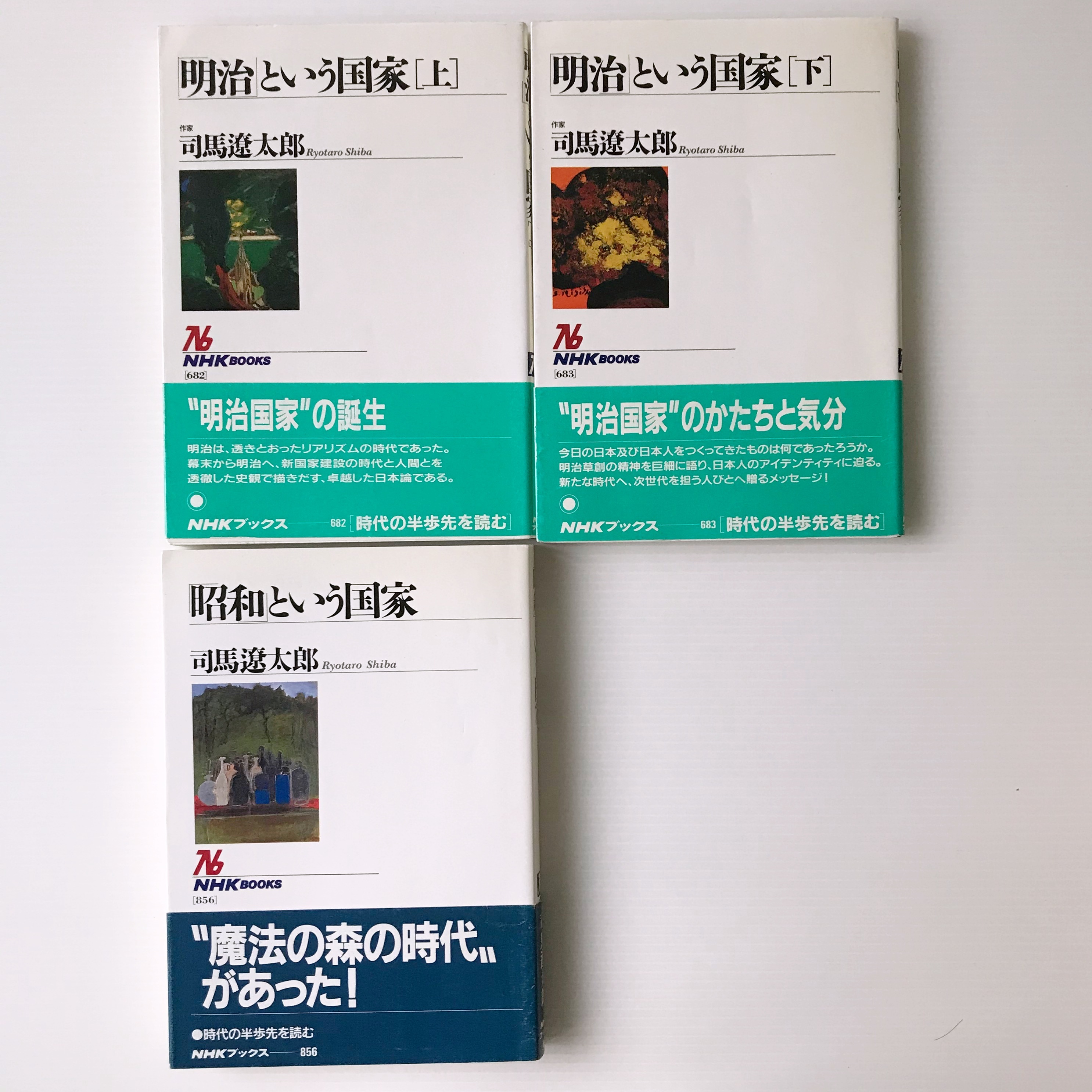 明治 という国家 上 下 昭和 という国家 Nhkブックス 司馬遼太郎 著 日本放送出版協会 古書店 リブロスムンド Librosmundo