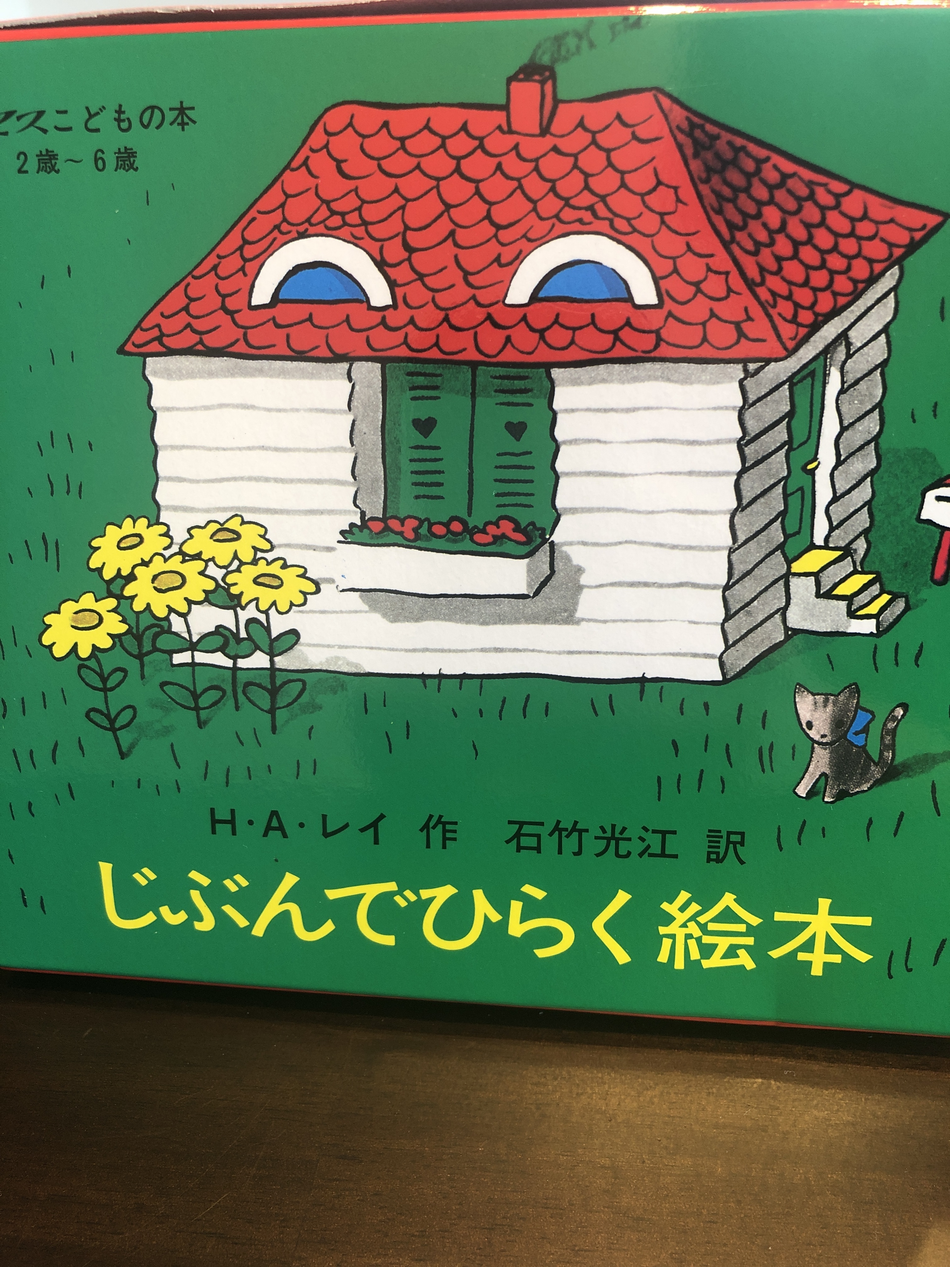 じぶんでひらく絵本 ｈ A レイ 新刊 おいもとほん Talking Book トーキング ブック