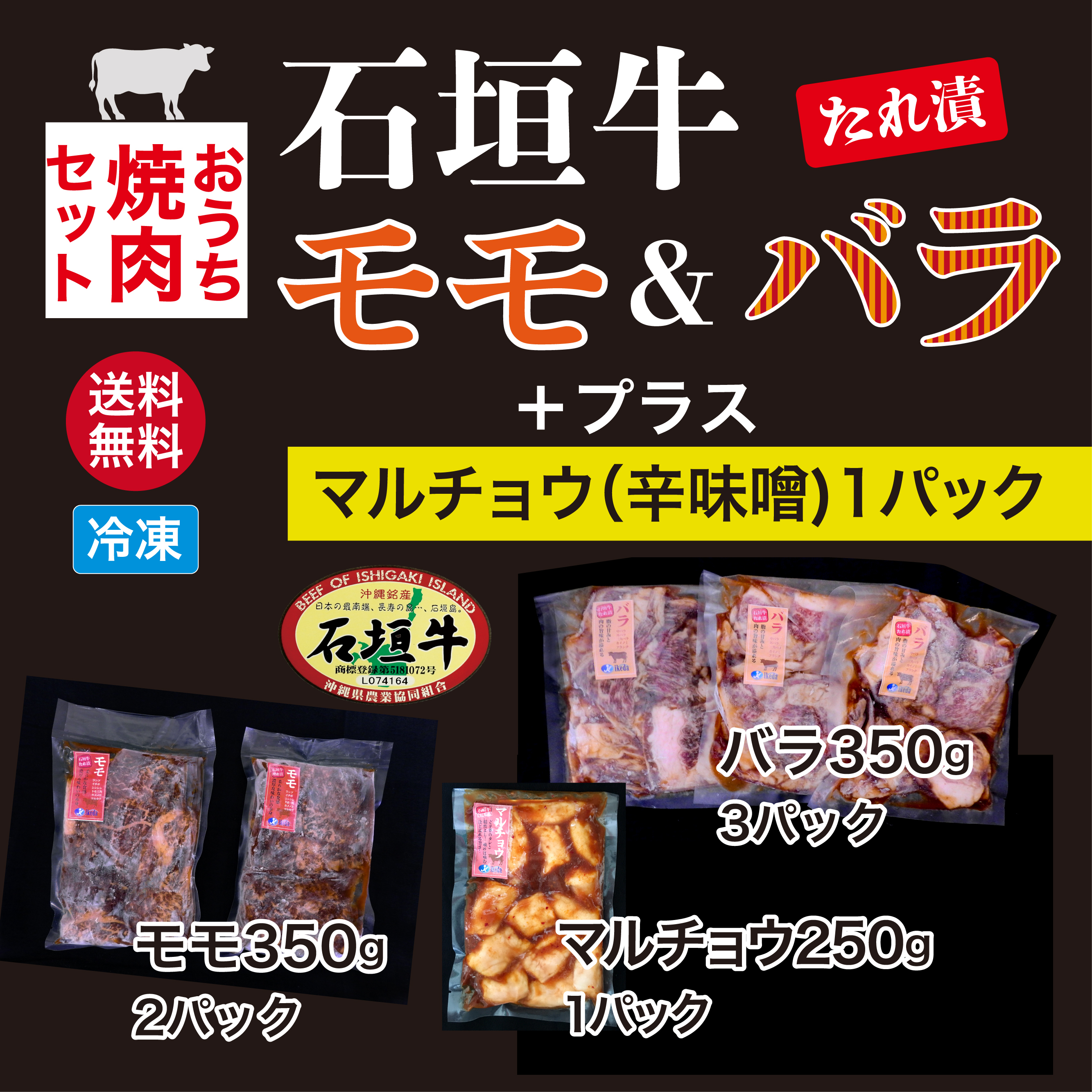 送料無料 石垣牛モモ バラ マルチョウ おうち焼肉セット 合計2kg 池田冷凍食品八重山支店オンラインショップ