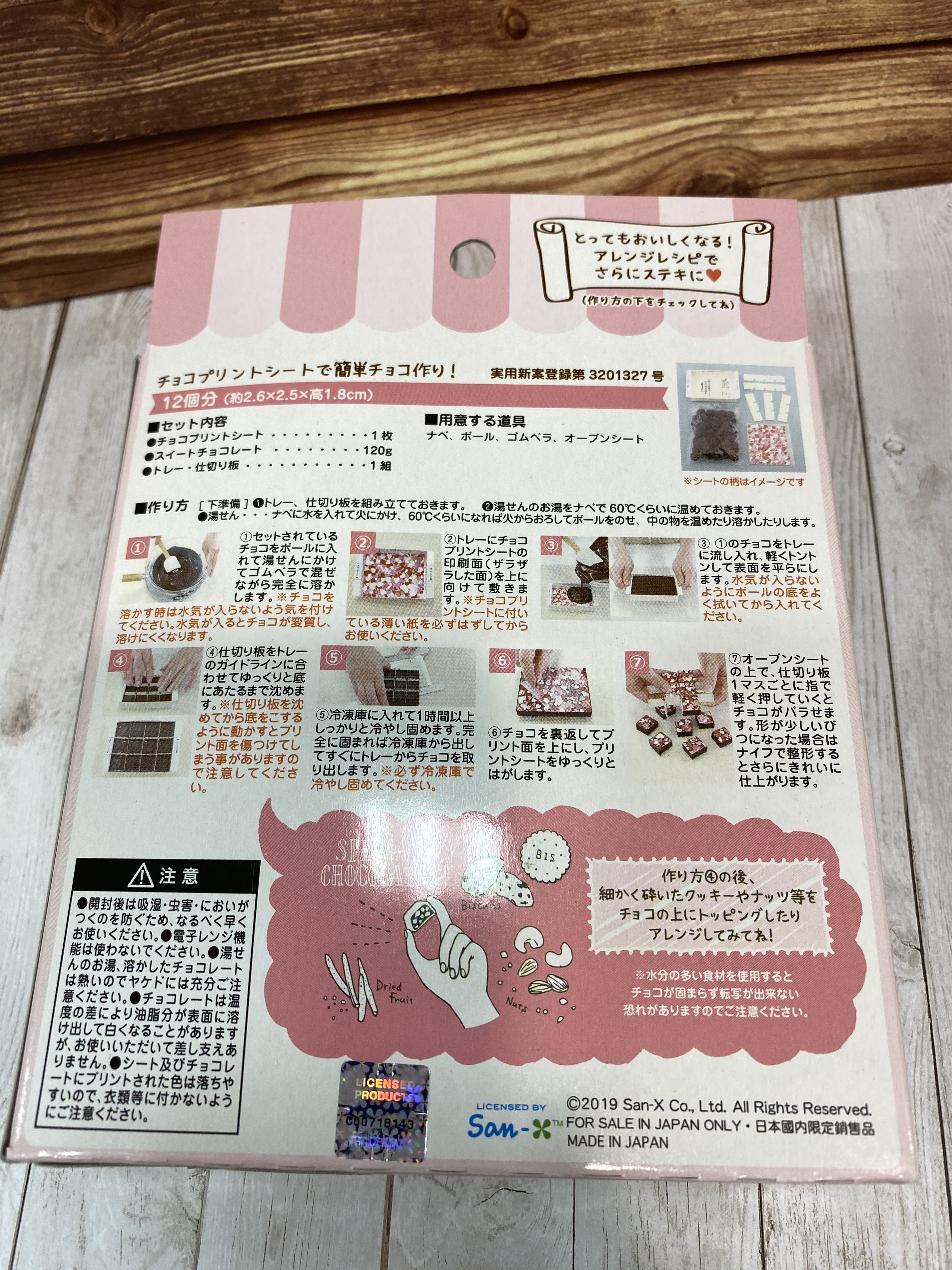 すみっコぐらし 手作りプリントチョコシートセット 各種 Pxstore