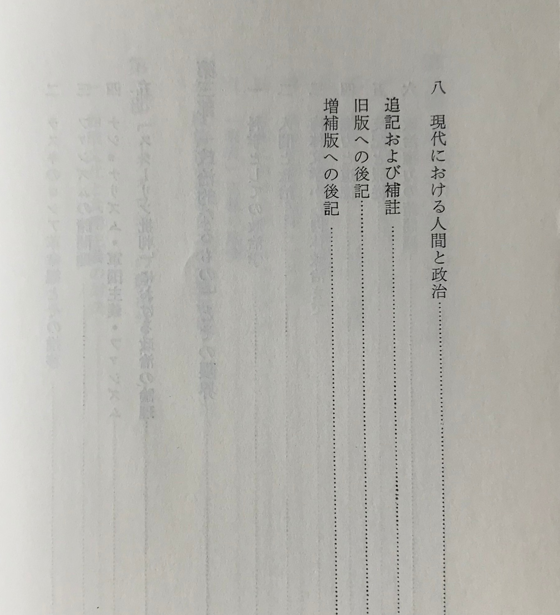 現代政治の思想と行動 増補版 丸山真男 著 未来社 古書店 リブロスムンド Librosmundo