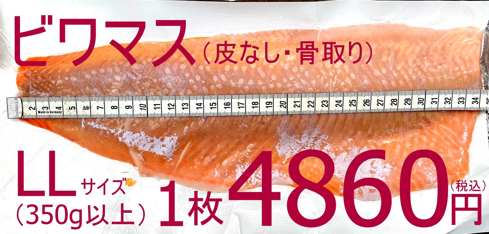 0053 冷凍 超高級魚天然ビワマス お刺身用トリムe 皮なし 骨取り Llサイズ 350g以上 公式 羽田市場 漁師さん応援プロジェクト