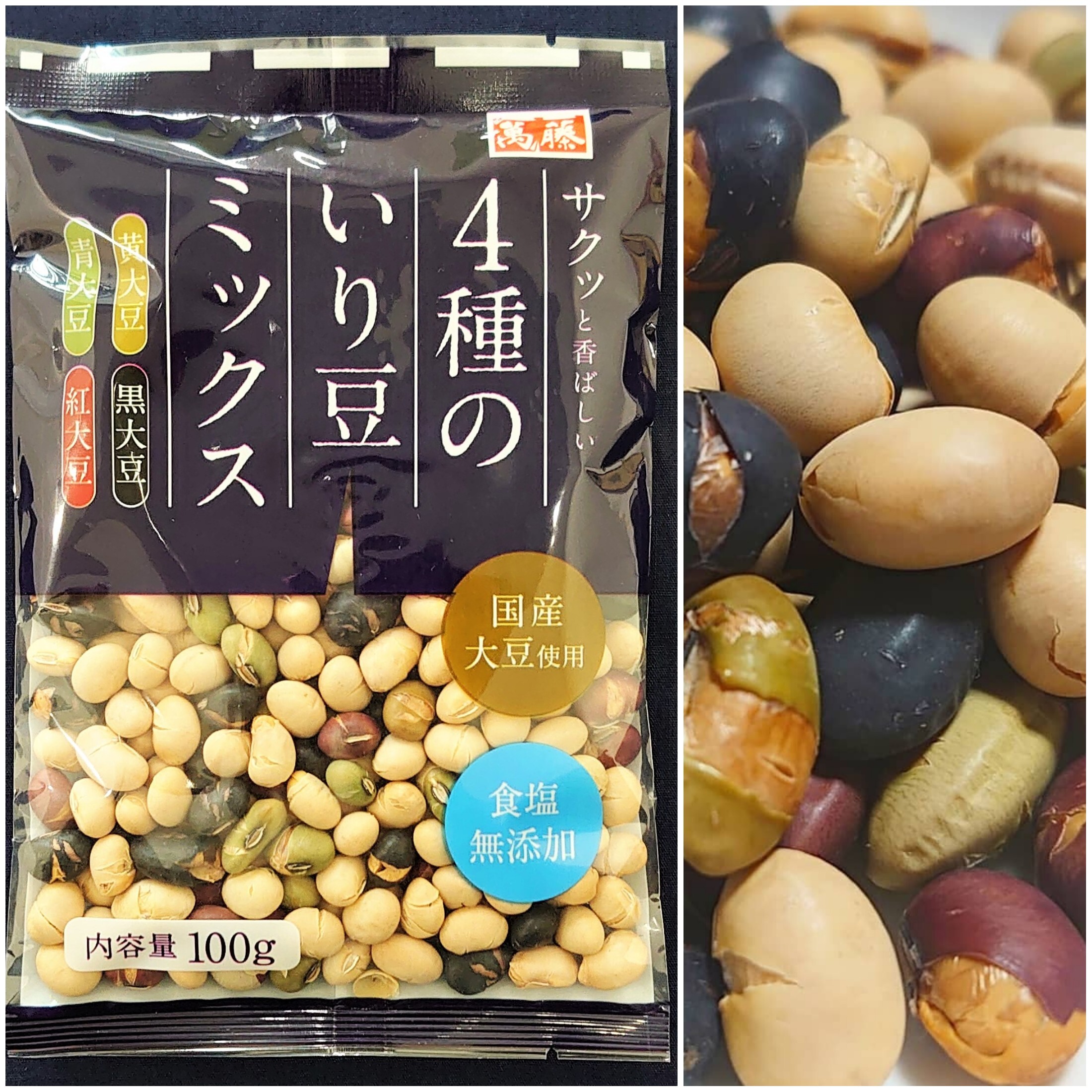 乾物問屋のいり大豆セット メール便送料無料 浅草の乾物問屋 萬藤