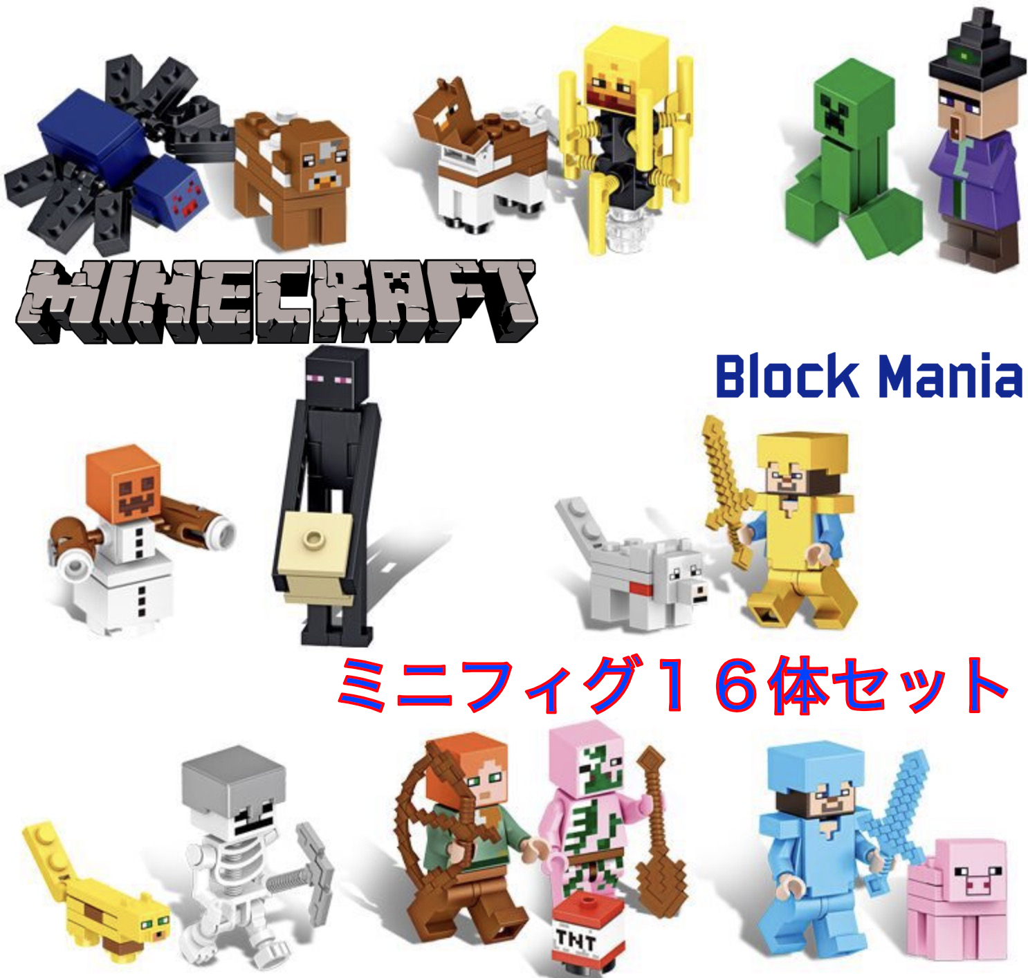 即納 マインクラフト レゴ 互換 ミニフィグ 16体セット ２ Block Mania ブロック マニア