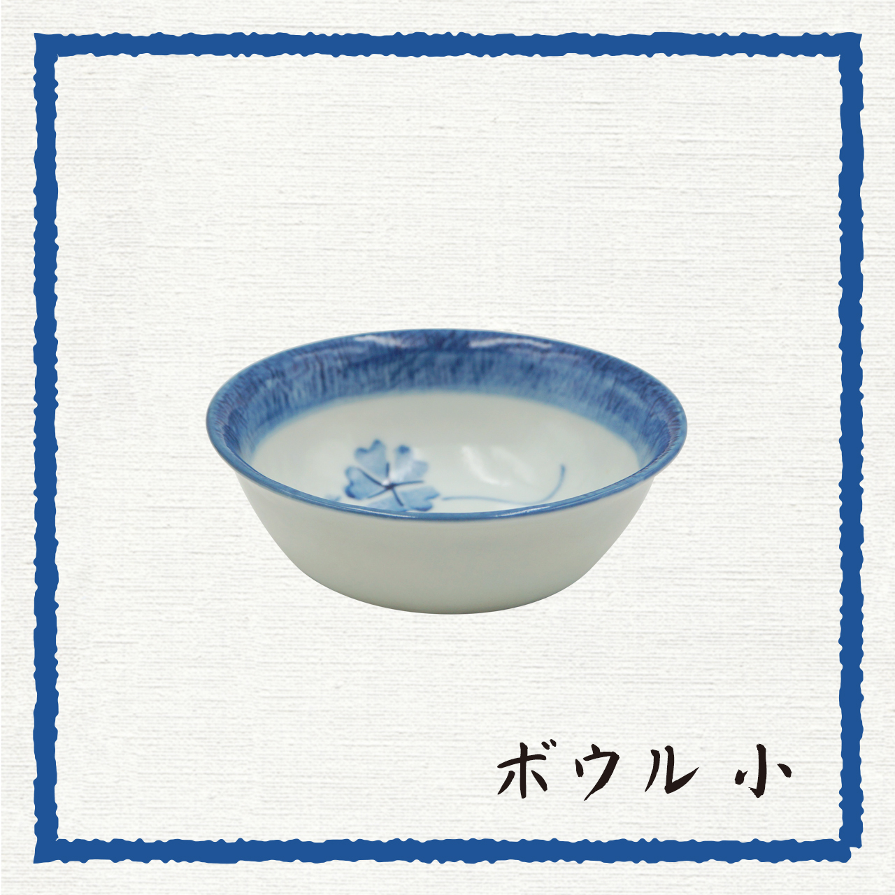 敏山窯 手描き ボウル小 鶯堂 Uguisu Dou お料理に合うおしゃれな食器 ステンレスの通販