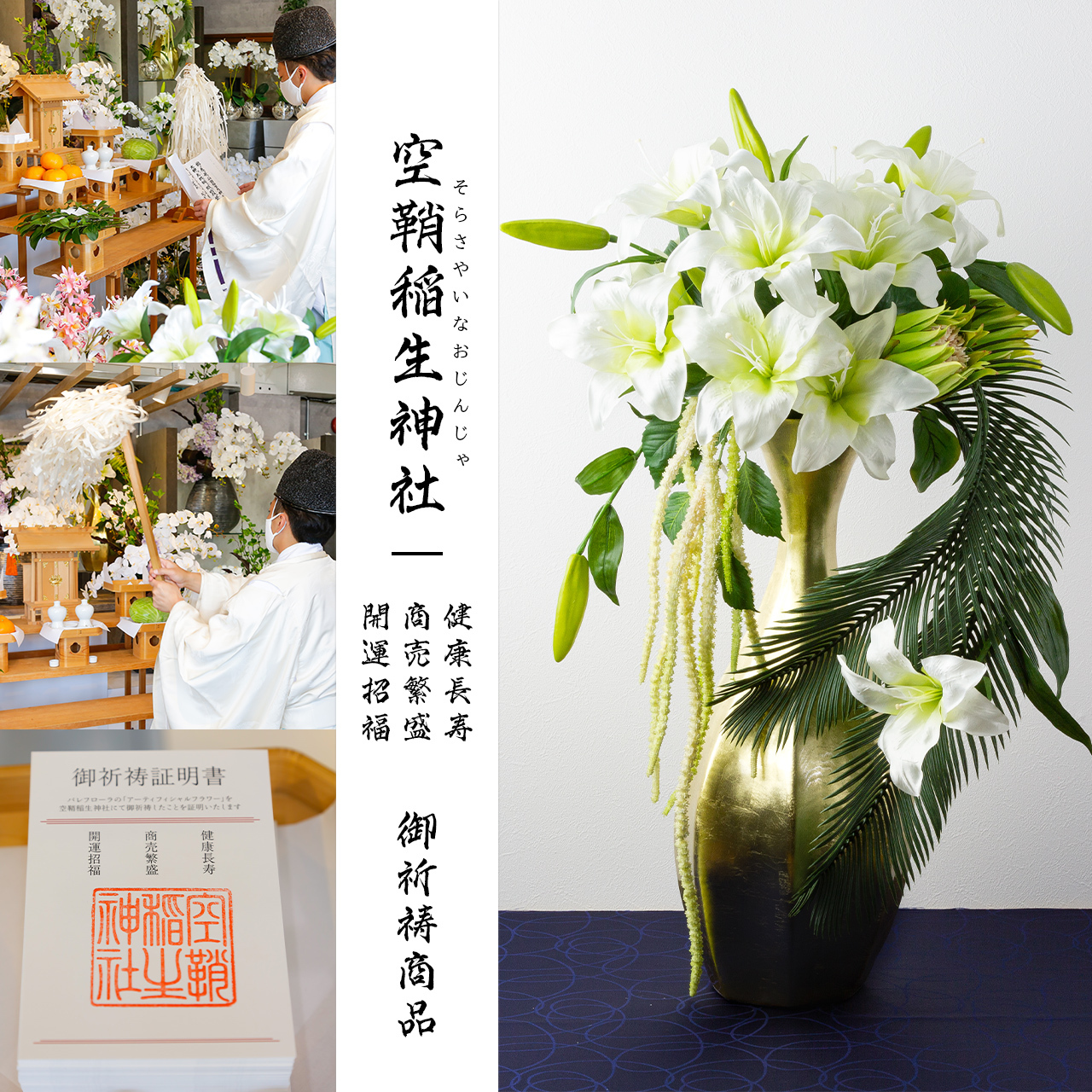 御祈祷 カサブランカアレンジ 5 パレフローラ 公式オンラインショップ