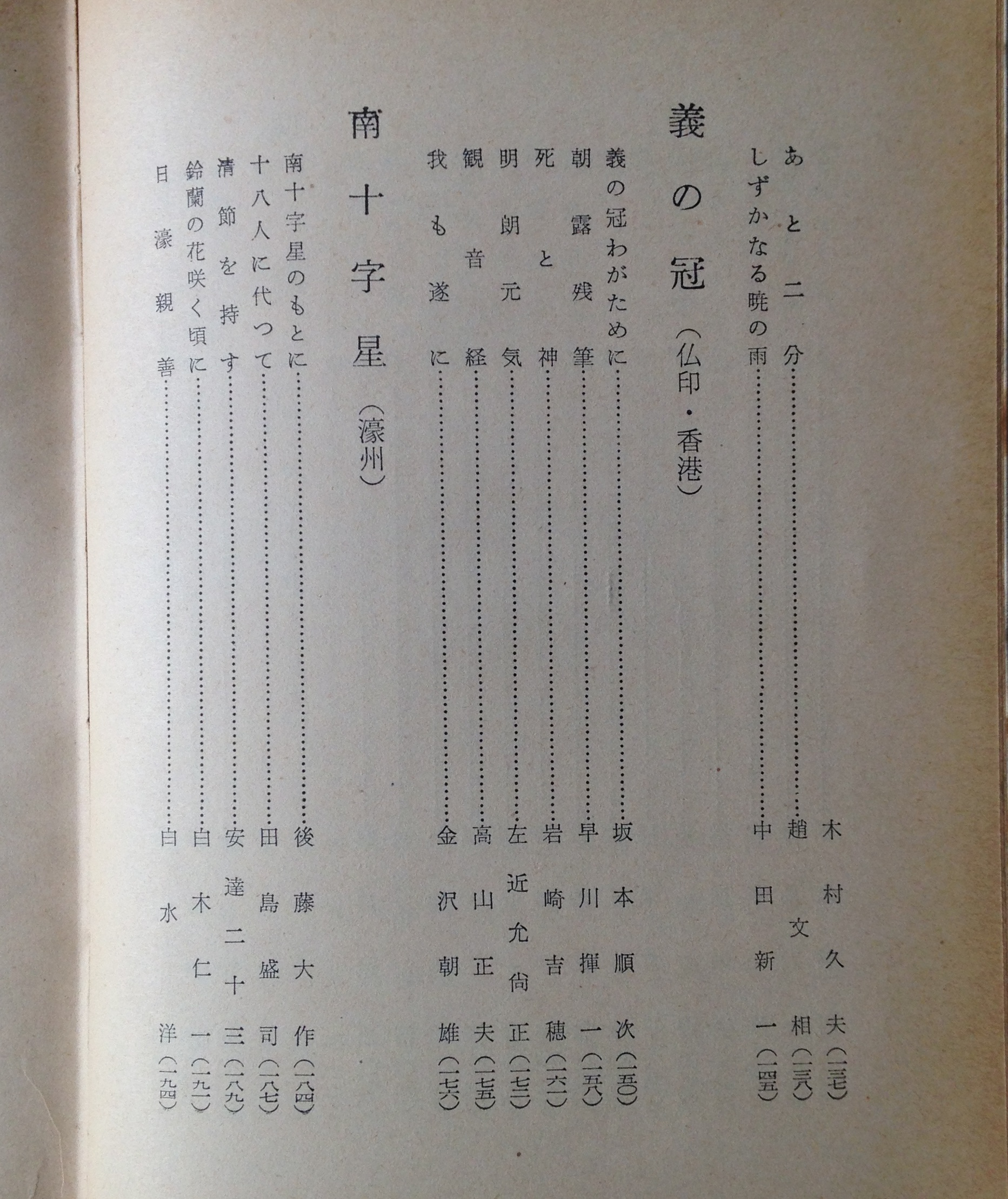 死と栄光 戦犯死刑囚の手記 巣鴨遺書編纂会 編 長島書房 古書店 リブロスムンド Librosmundo