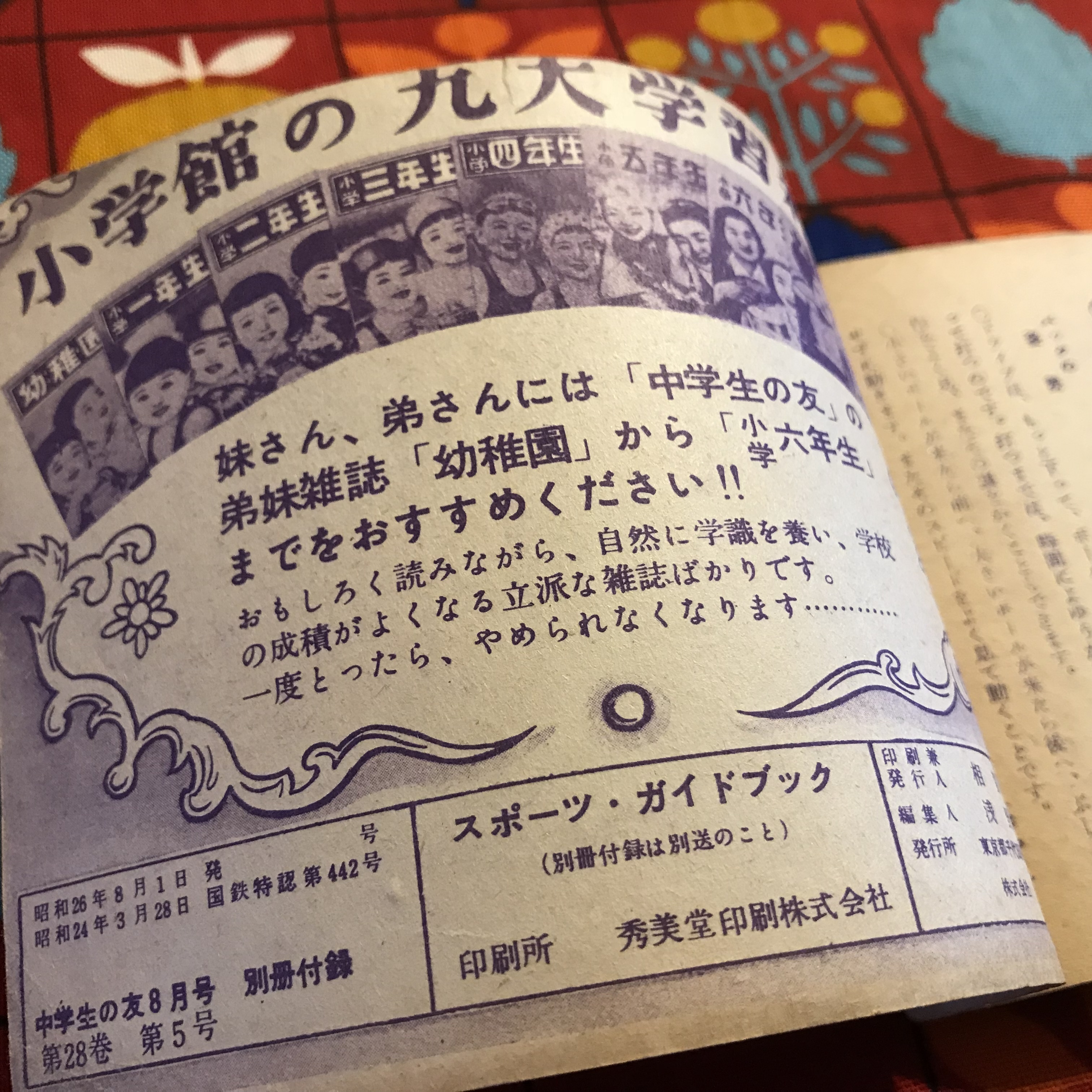 中学生の友 昭和26年8月号ふろく スポーツガイドブック 野球選手たくさん それとヘルシンキオリンピックに向けての選手紹介 実用外百貨店 レトロ珍品 モラトリアム