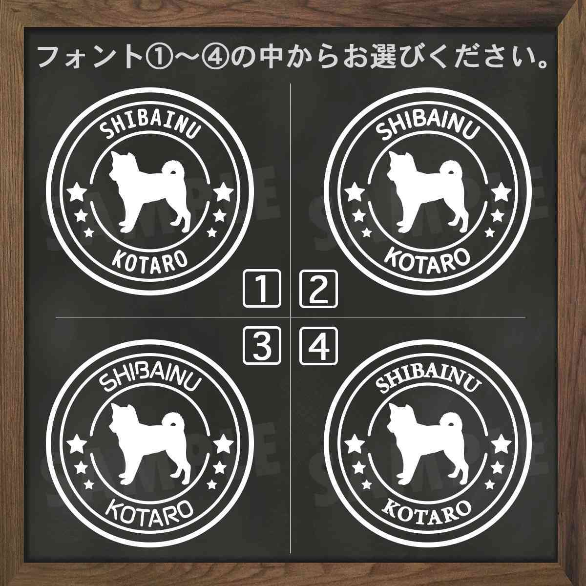 しば 犬 ステッカー 切り抜き 転写 タイプ 柴犬 ステッカー ココマルｌａｂｏ