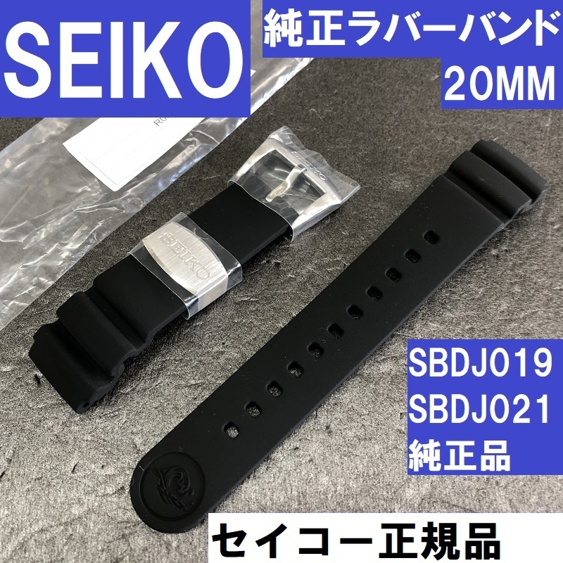 セイコー純正品 シリコンラバーバンド mm Rj0 Sbdj019 Sbdj021純正品 Sbdl047 Sbdj017 Sbdl051 Sbdl049などにも対応 Seiko ダイバーズウォッチ 栗田時計店 Seiko G Shock フェラーリ 時計ベルトの専門店