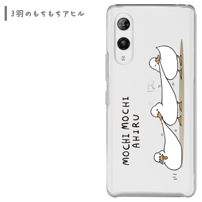 メール便 送料無料 Rakuten Hand もちもちアヒル Pc クリア ケース カバー ハード ハードケース クリアケース 透明 かわいい グッズ ライン もちもちあひる スタンプ あひる アヒル 家鴨 Line Rakutenhand ラクテンハンド 楽天ハンド スマホカバー スマホケース S Ow