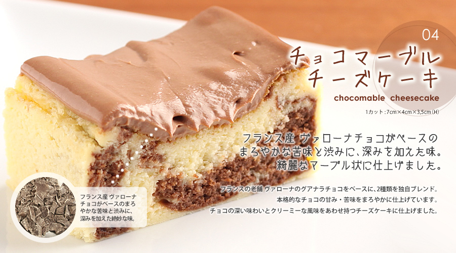 チョコマーブル チーズケーキ Box Size ベイクドチーズケーキドットコム