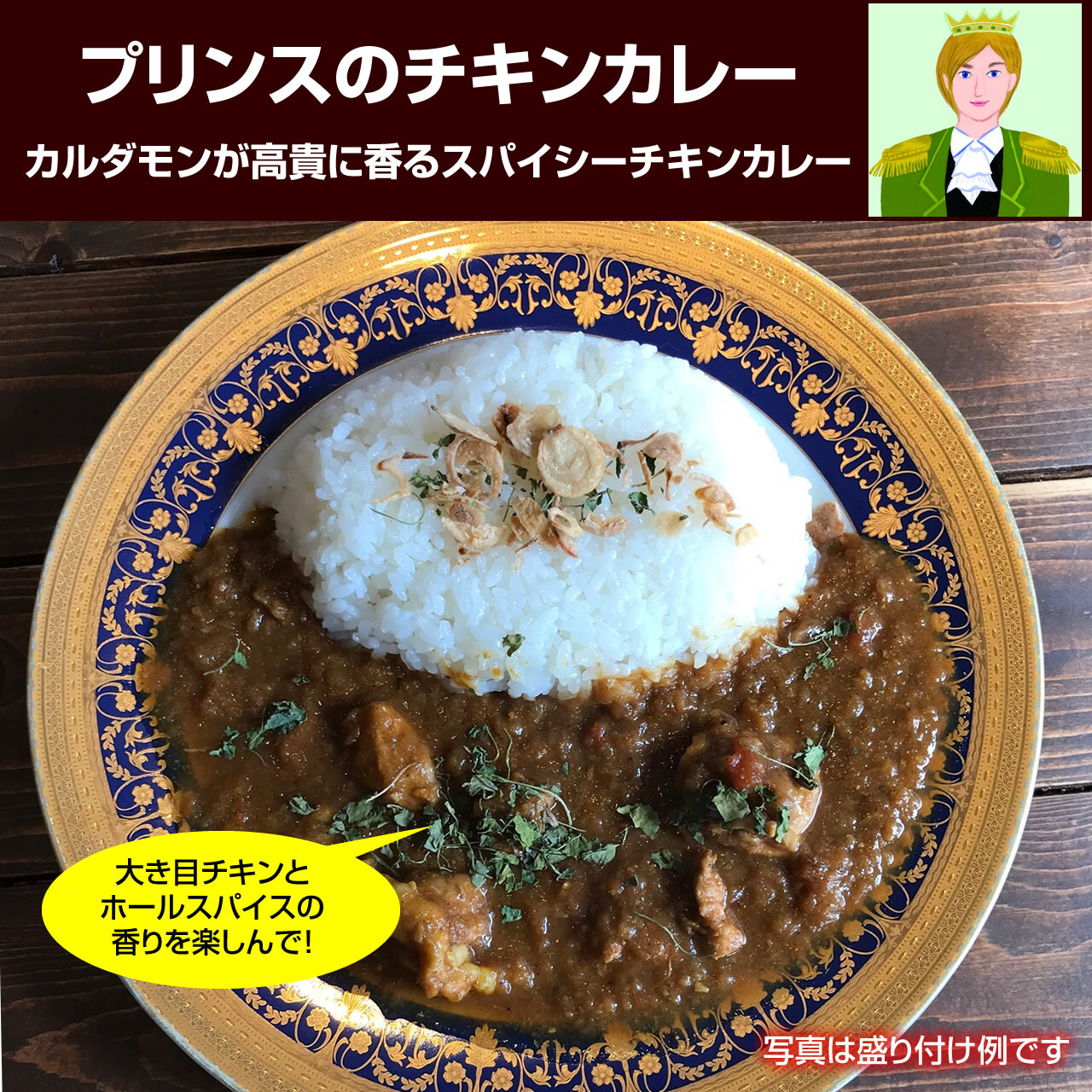 プリンスのチキンカレー2個セット スパイスカレームビリンゴ